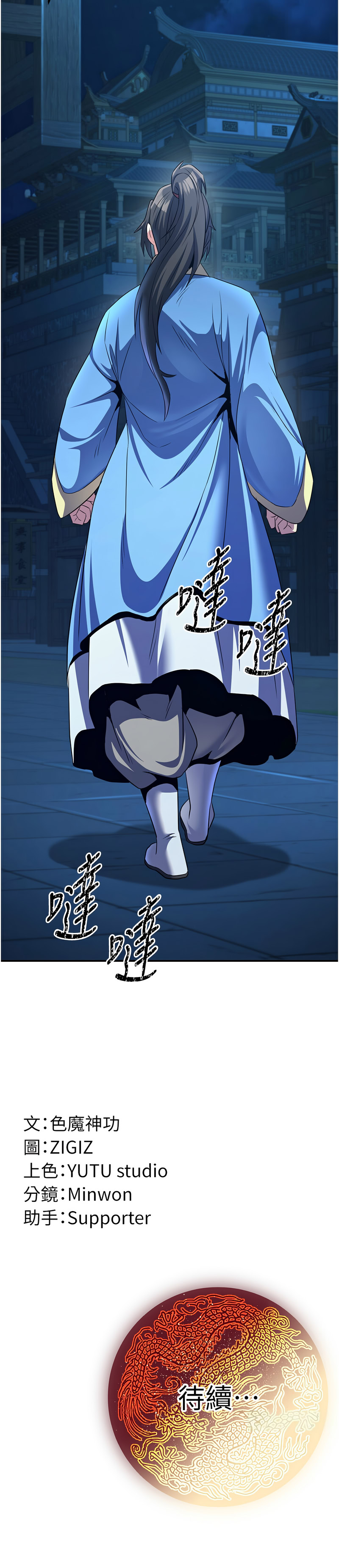 炼欲:色魔再临 | 煉慾:色魔再臨 1-8 - Page 99