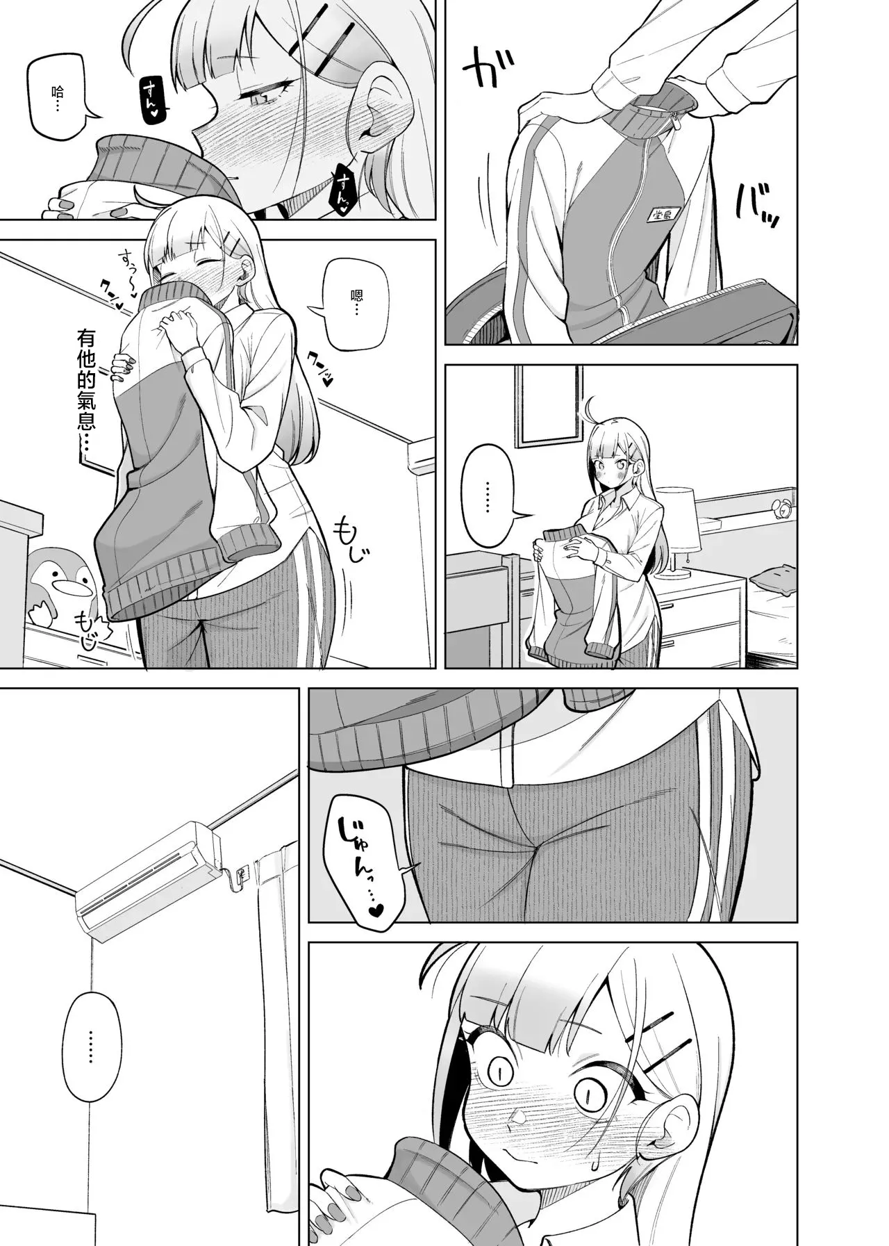 Himewaka to Taisōfuku - Page 5