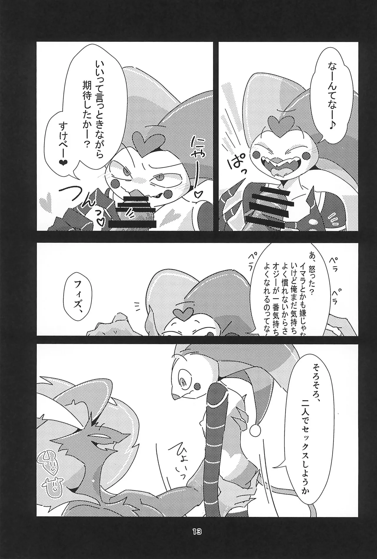 "Fizz_R18_No.69.mp4" - Page 13