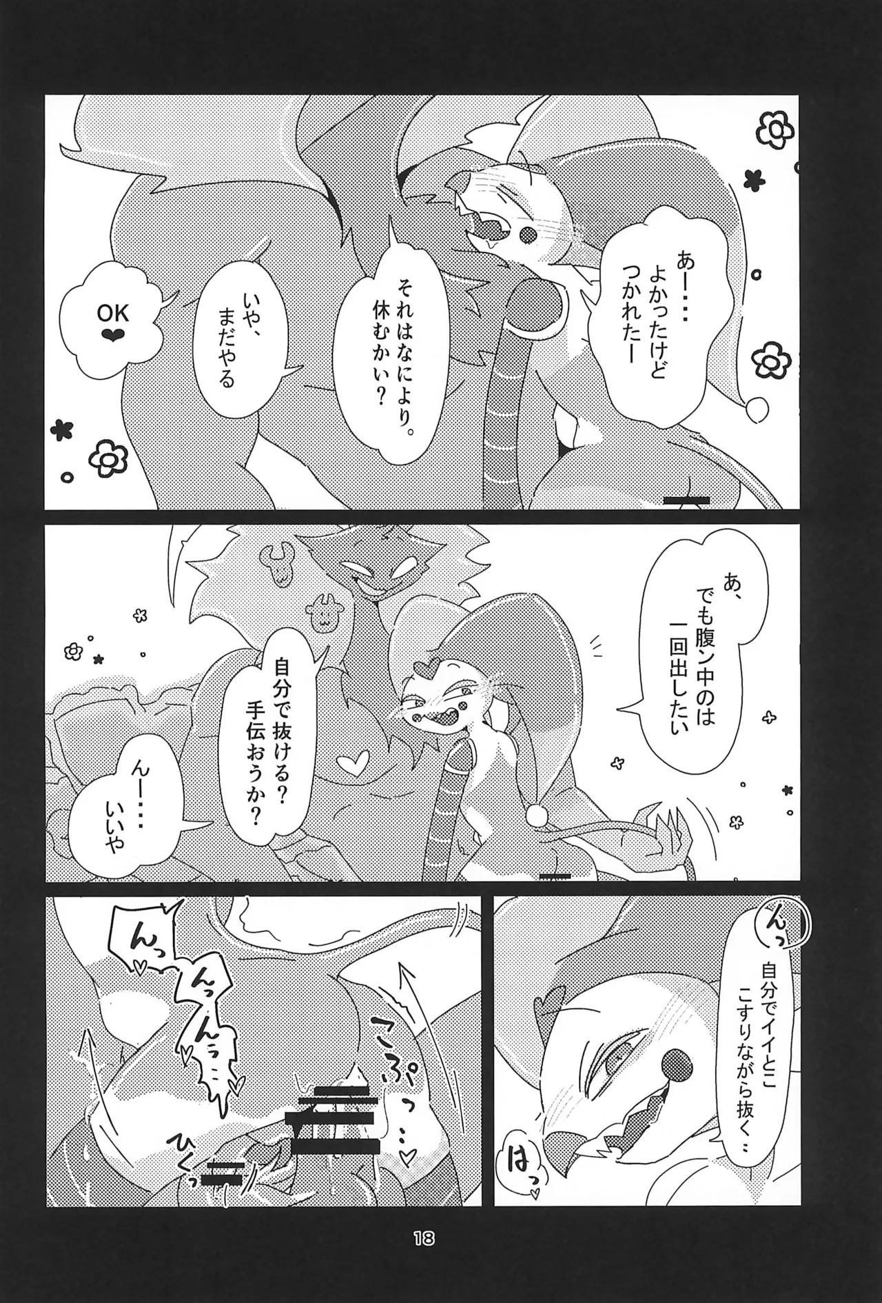 "Fizz_R18_No.69.mp4" - Page 18