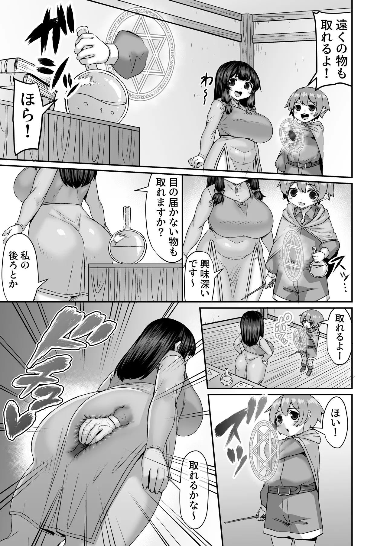 空間魔法で後ろの物を取ろうとするも偶然ケツから手が出てしまう漫画 - Page 2