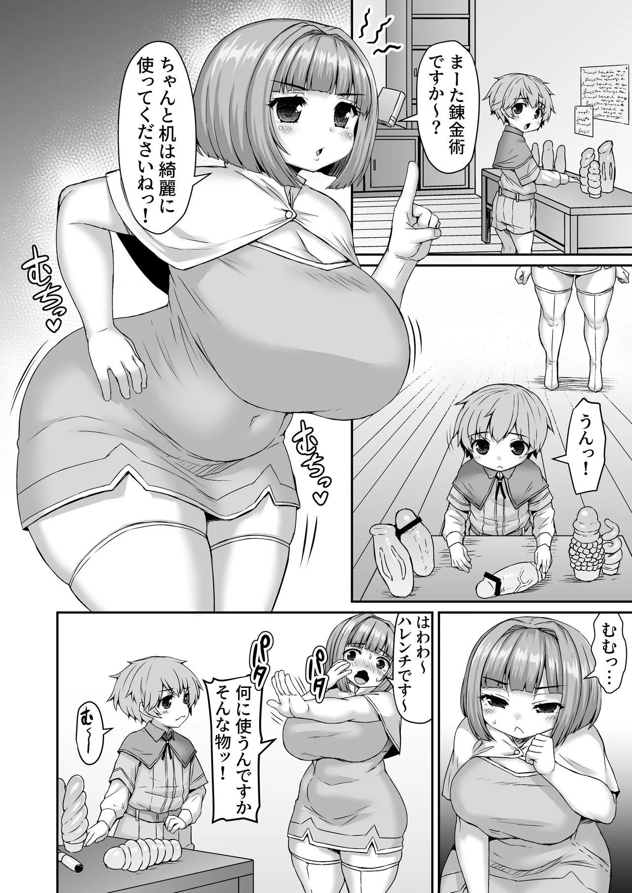 錬金術の道具を尻で判別させられる漫画 - Page 1