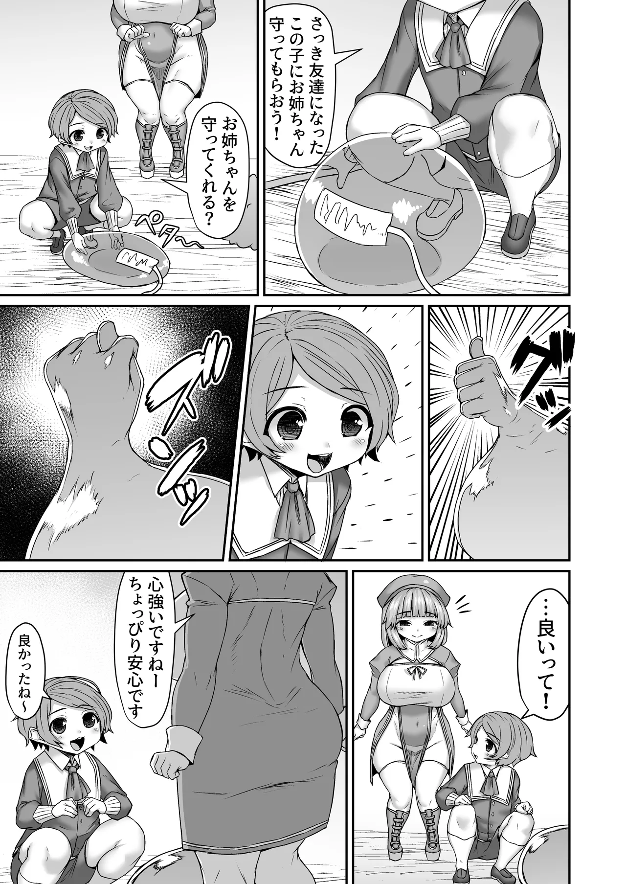 スライムを肛門に忍ばせるも気張って出そうとする姉 - Page 2