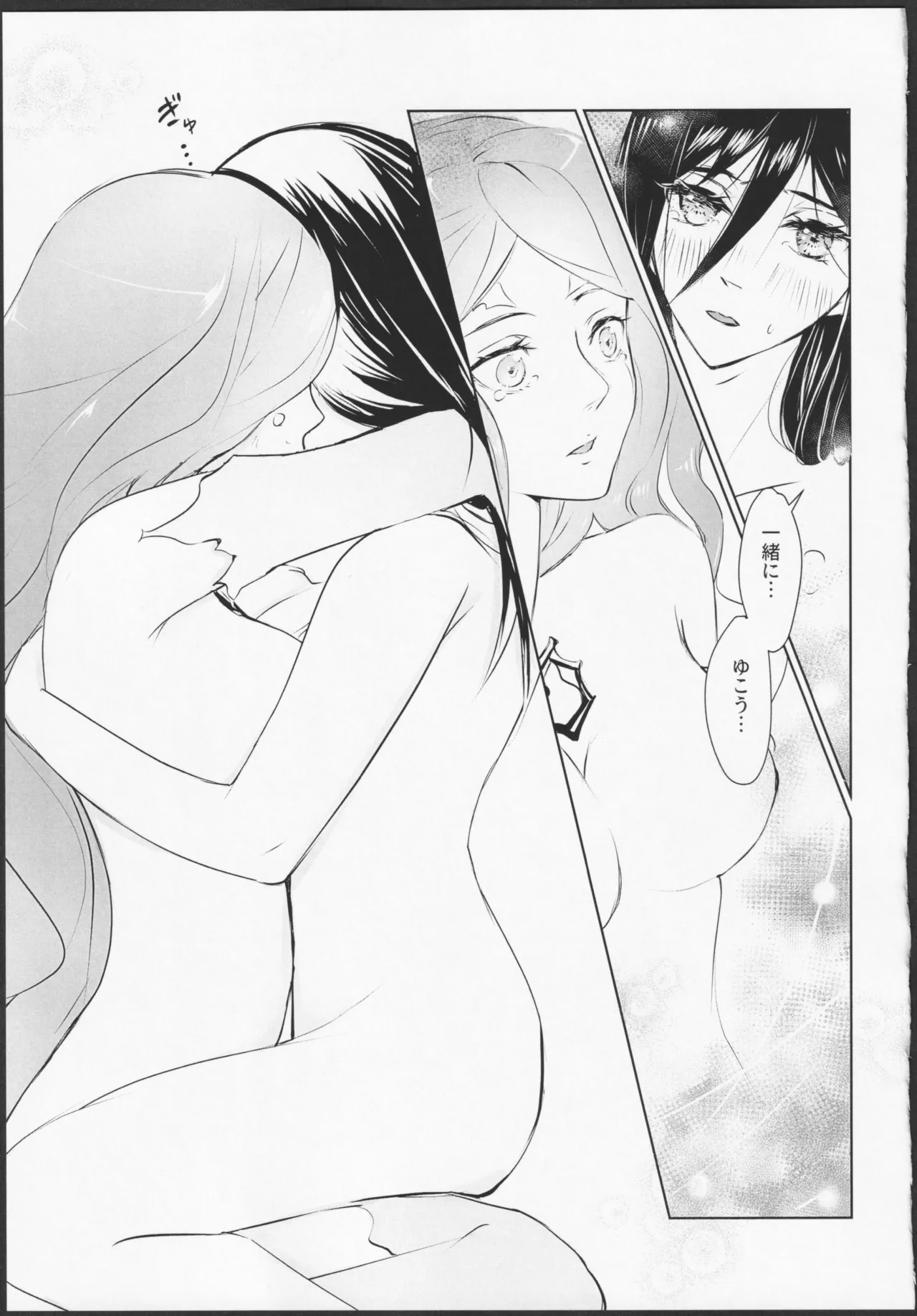 Melty Time - Page 22