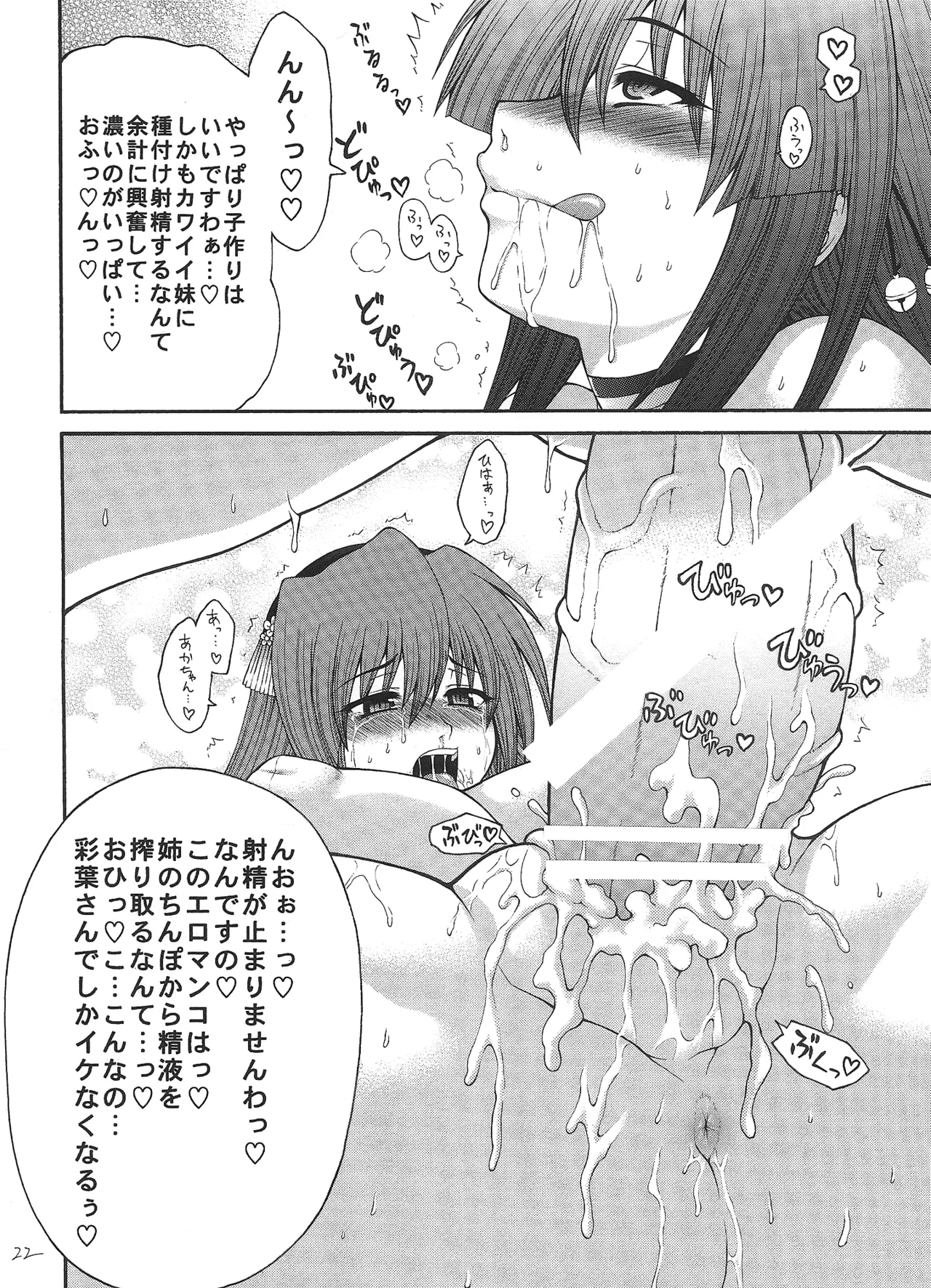 Iroha Nihoheto - Page 22