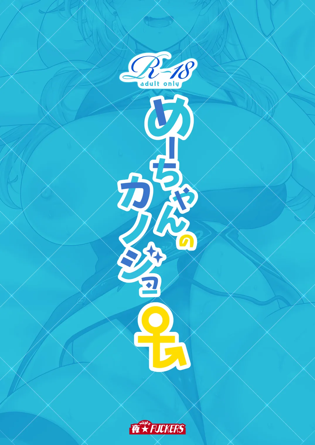 Me-chan no Kanojo - Page 30