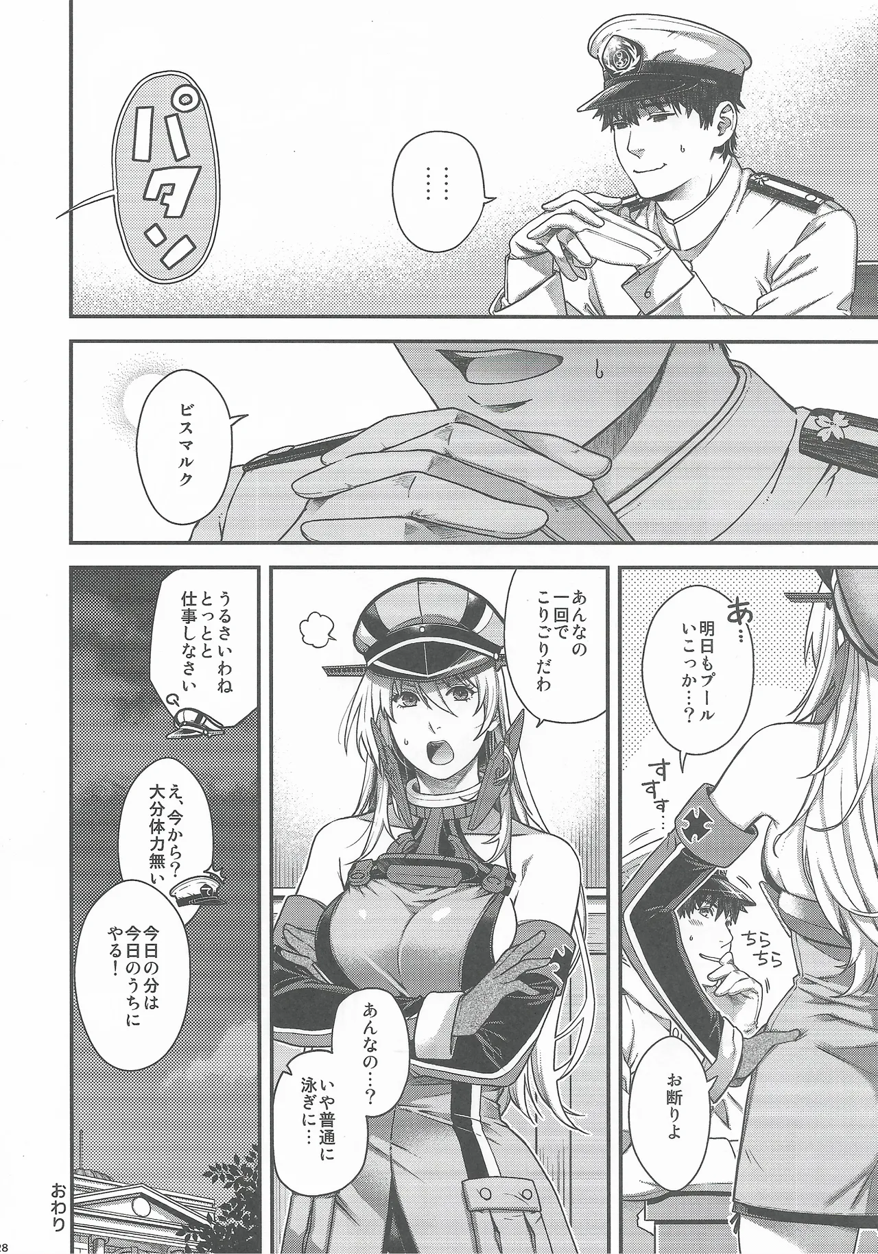 Admiral! 11 - Page 27