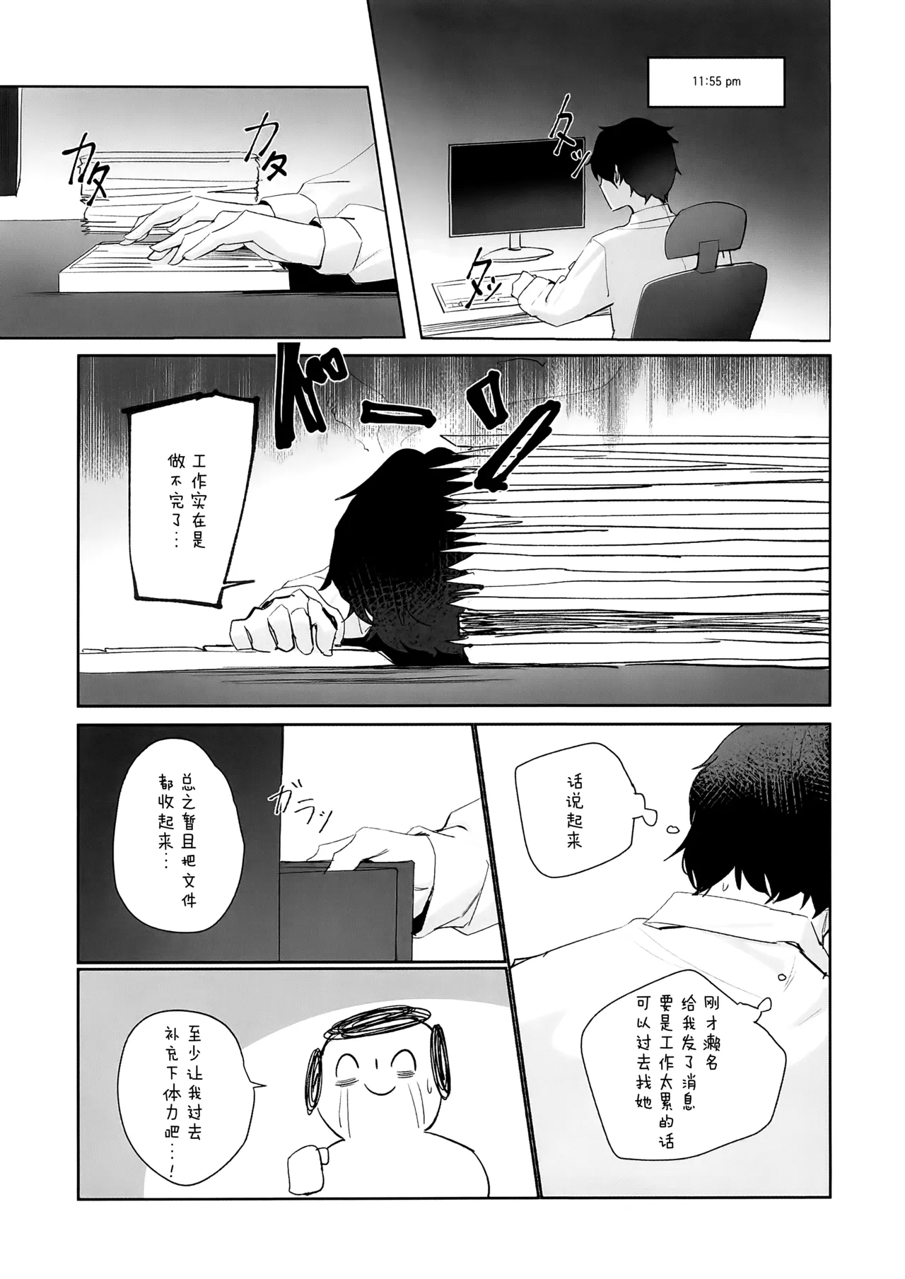 老师…请老实一点 不要随意乱动 - Page 3