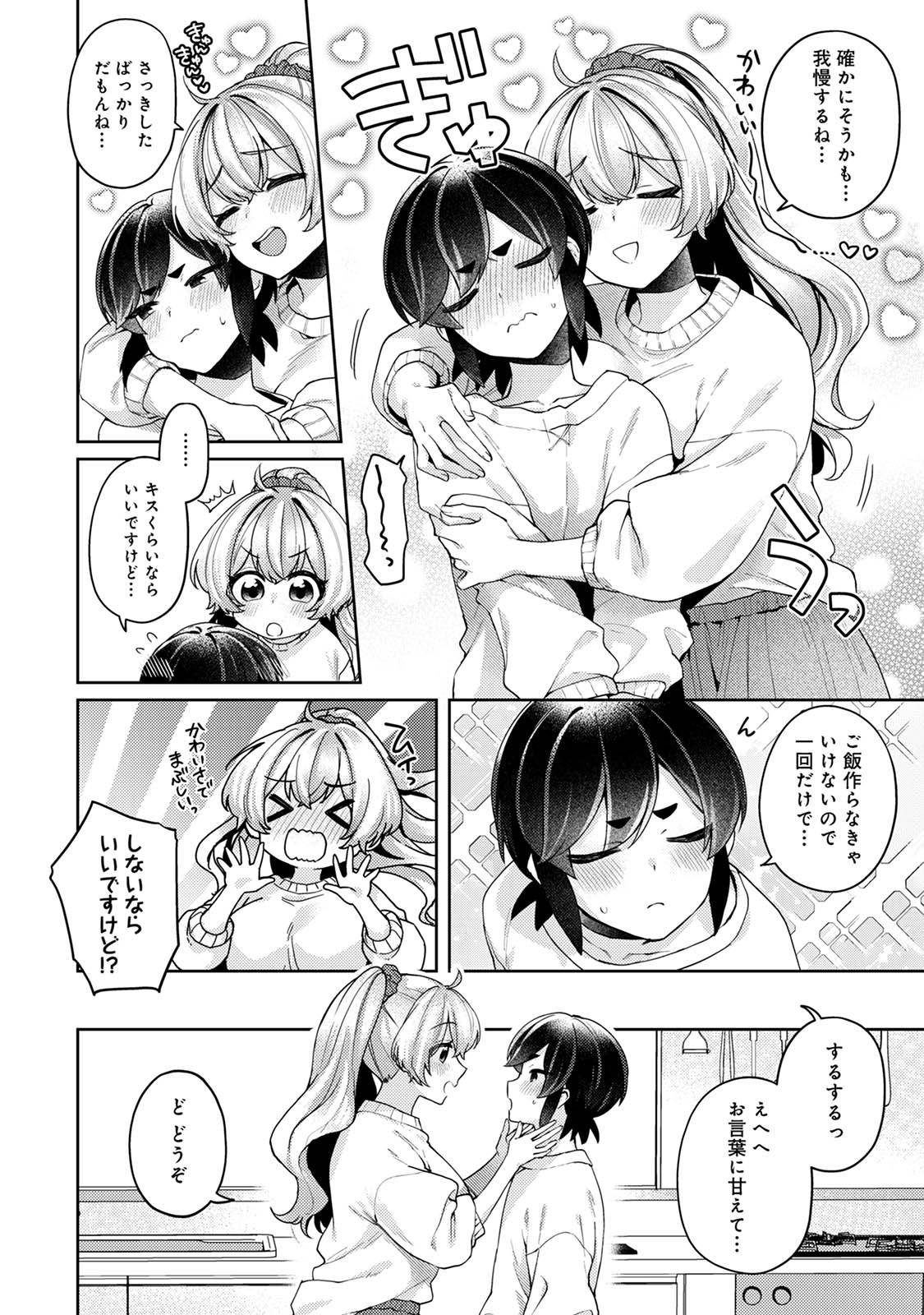 Suki Suki Diary 3 - Page 34