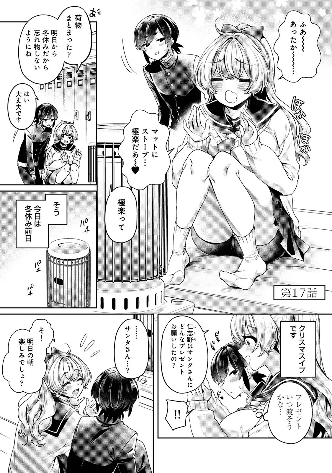 Suki Suki Diary 3 - Page 51