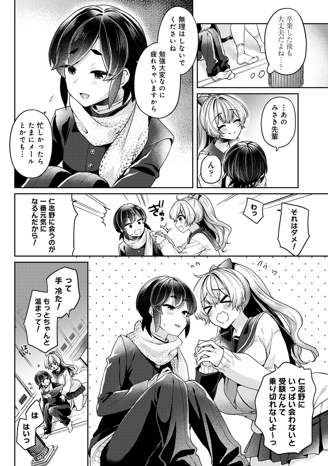 Suki Suki Diary 3 - Page 56