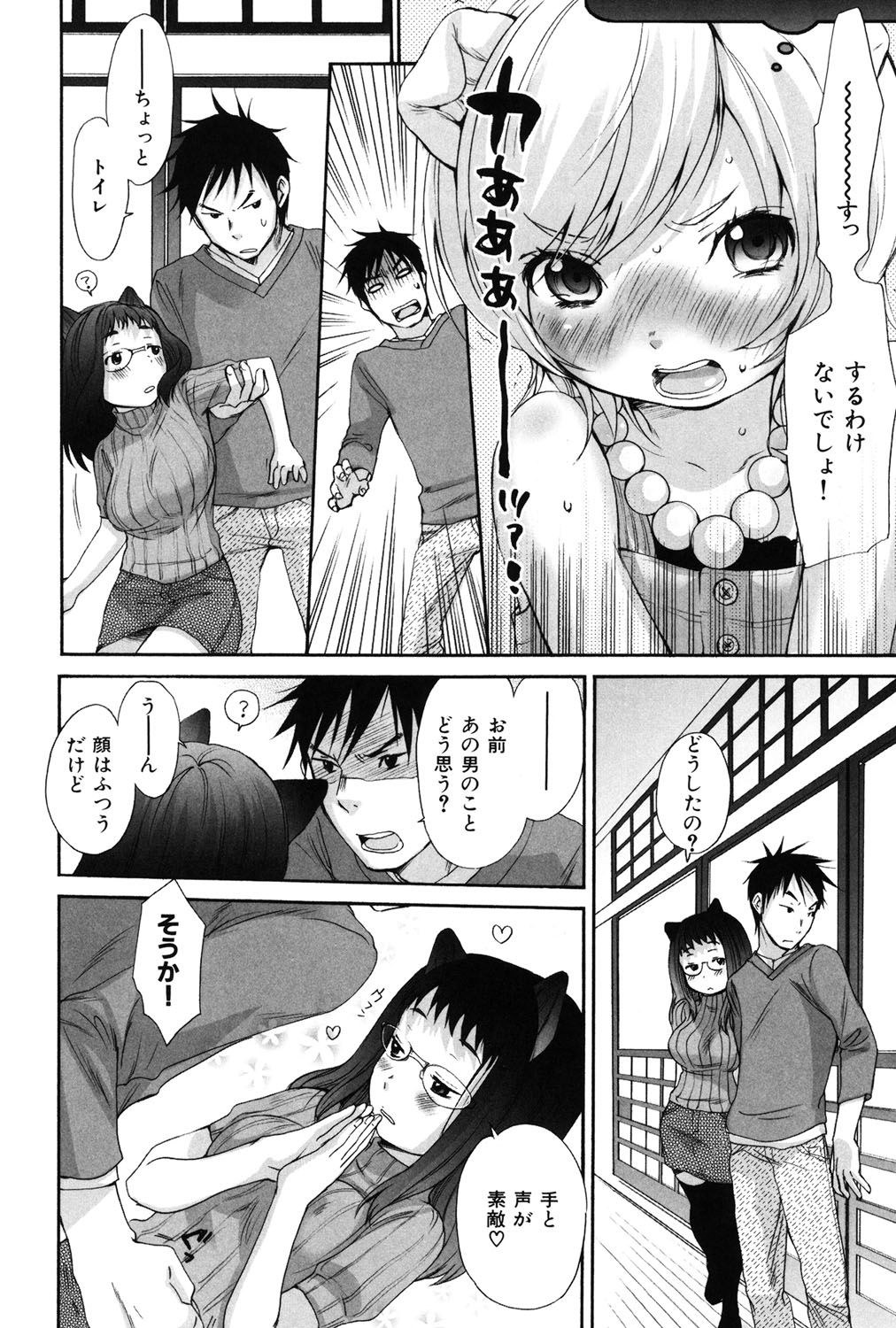 Inumimi Zukan - Page 275