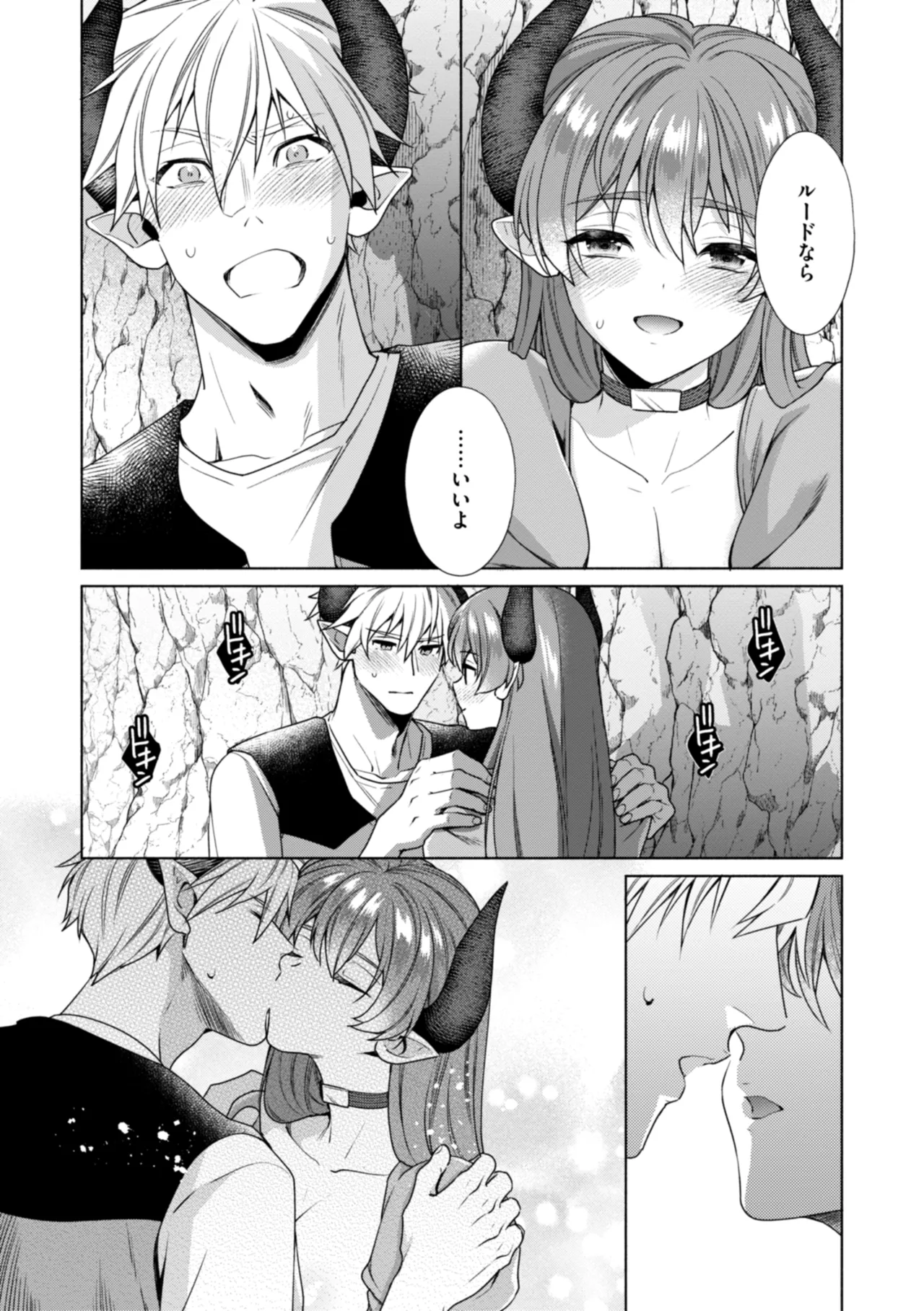 Fushidara Midara - Page 15