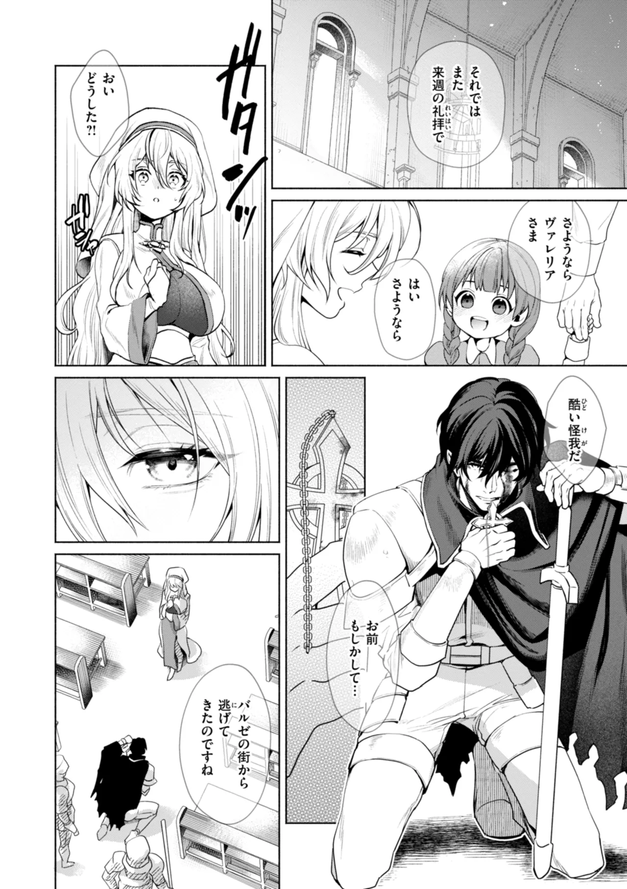 Fushidara Midara - Page 48
