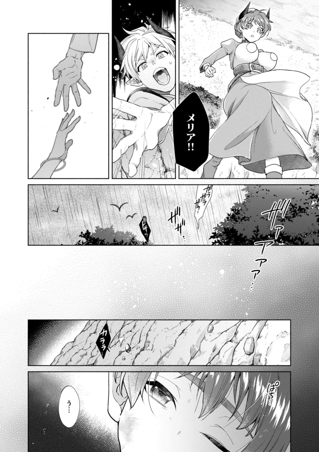 Fushidara Midara - Page 8