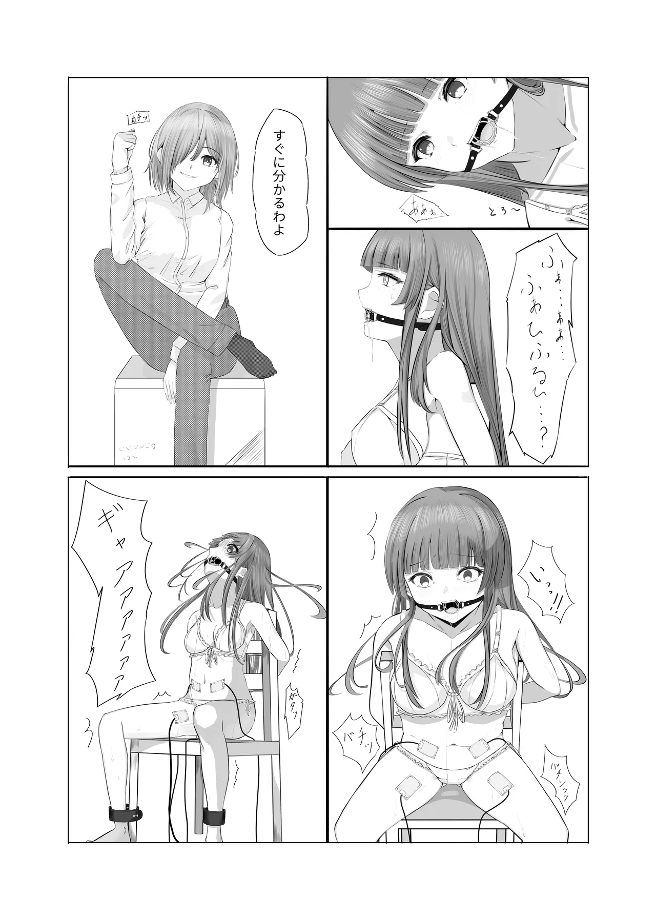 女の子に口枷付けさせたいだけ - Page 3