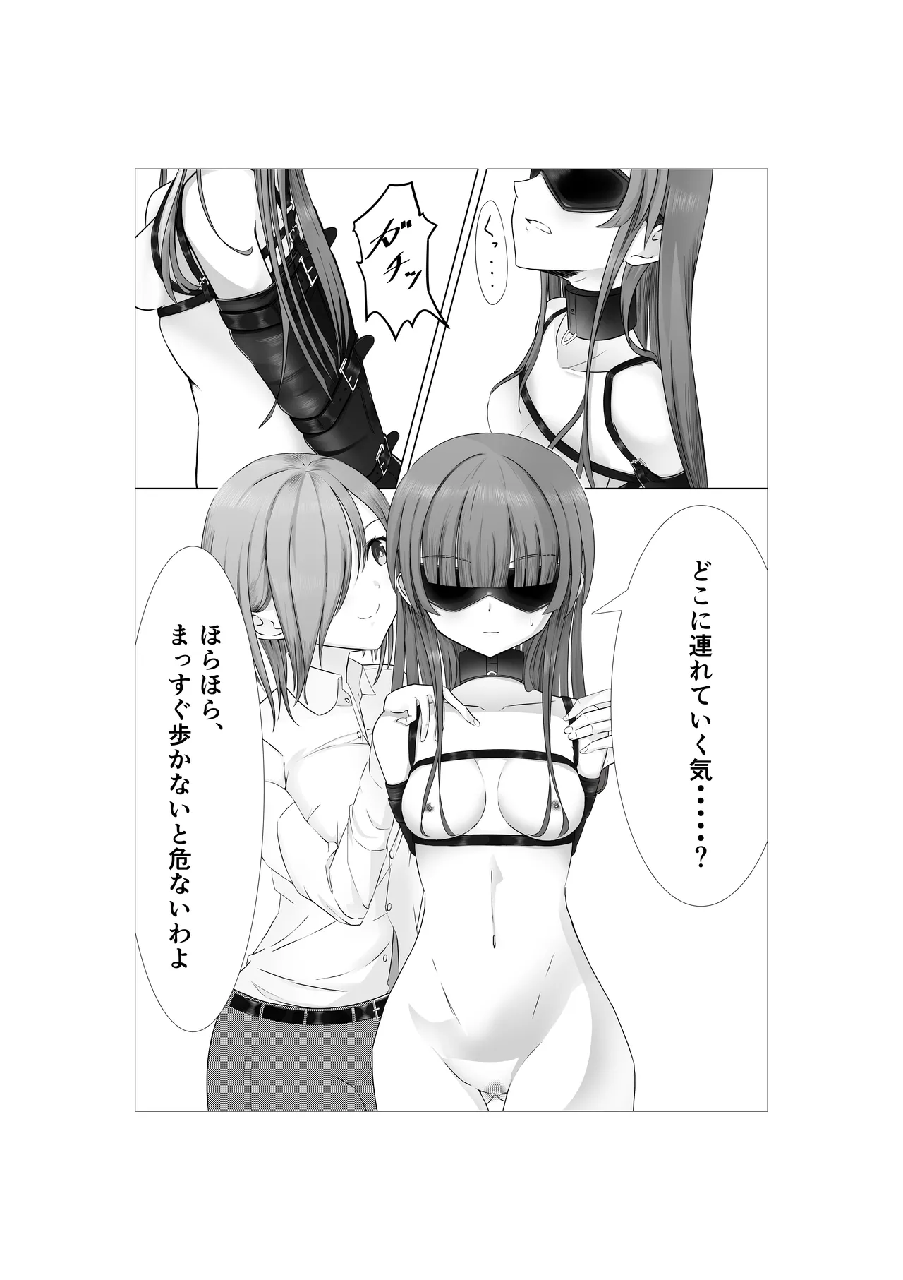 女の子に口枷付けさせたいだけ - Page 8