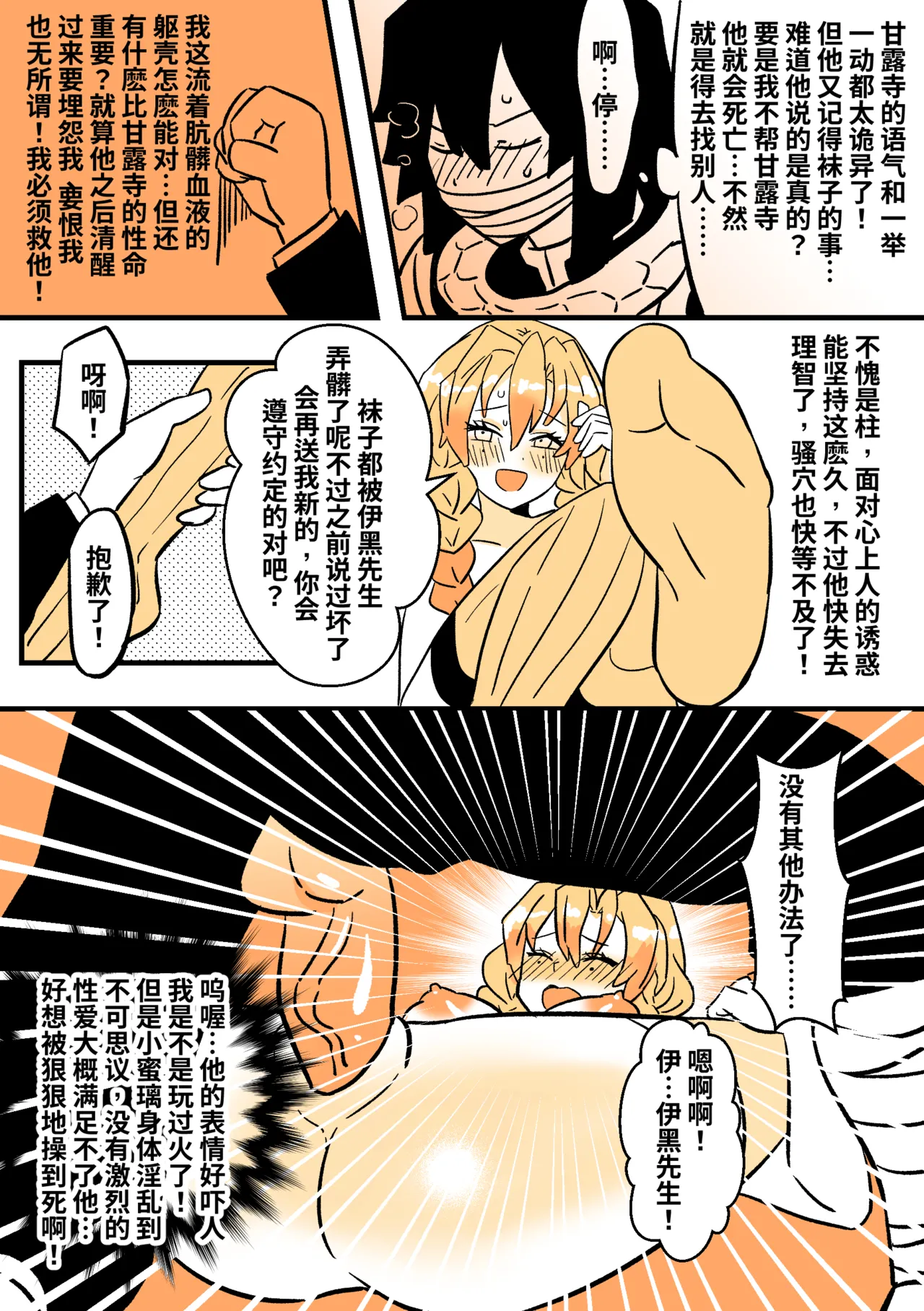 Demon Slayer Doujin - Page 8