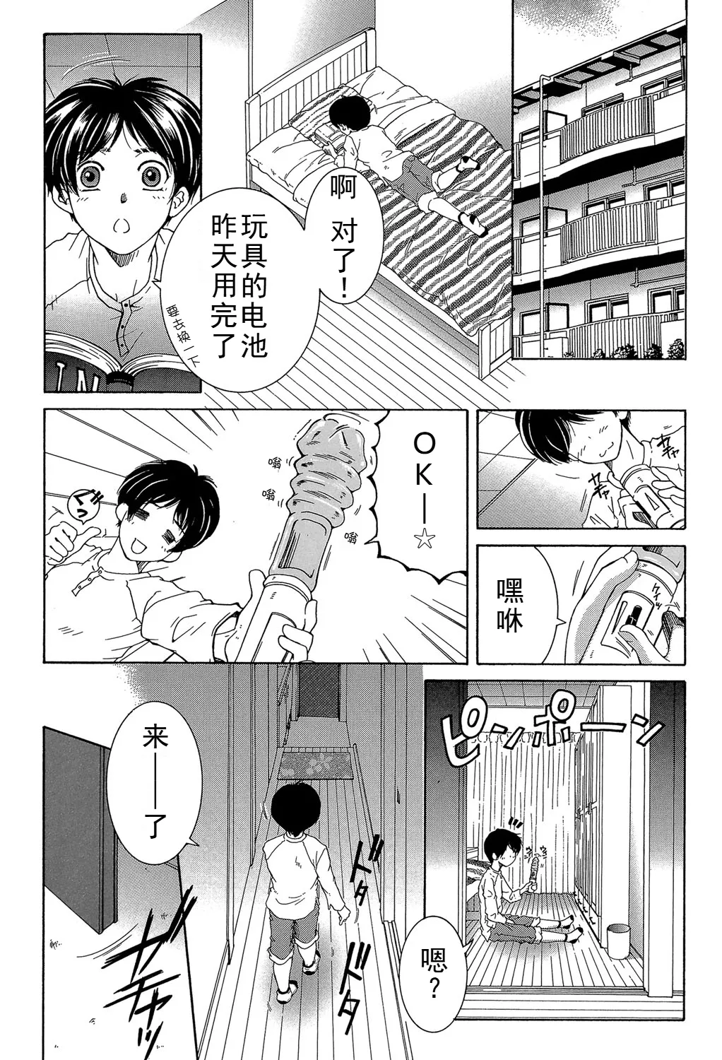 ファXXX・トイズ（ongoing） - Page 35