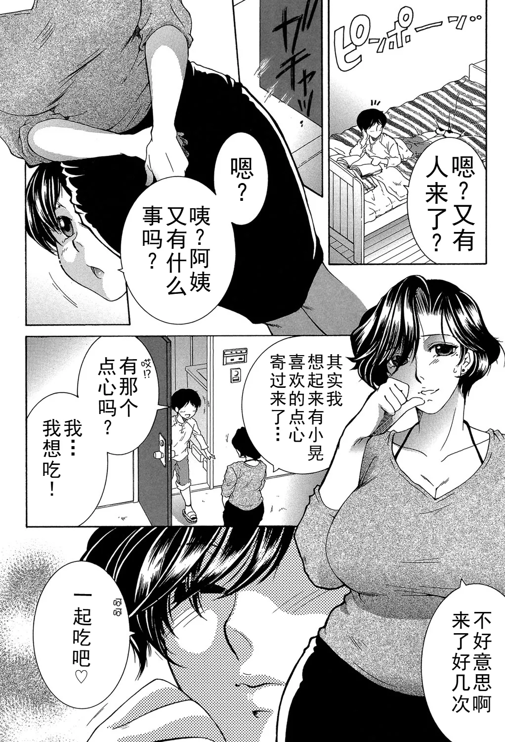 ファXXX・トイズ（ongoing） - Page 38