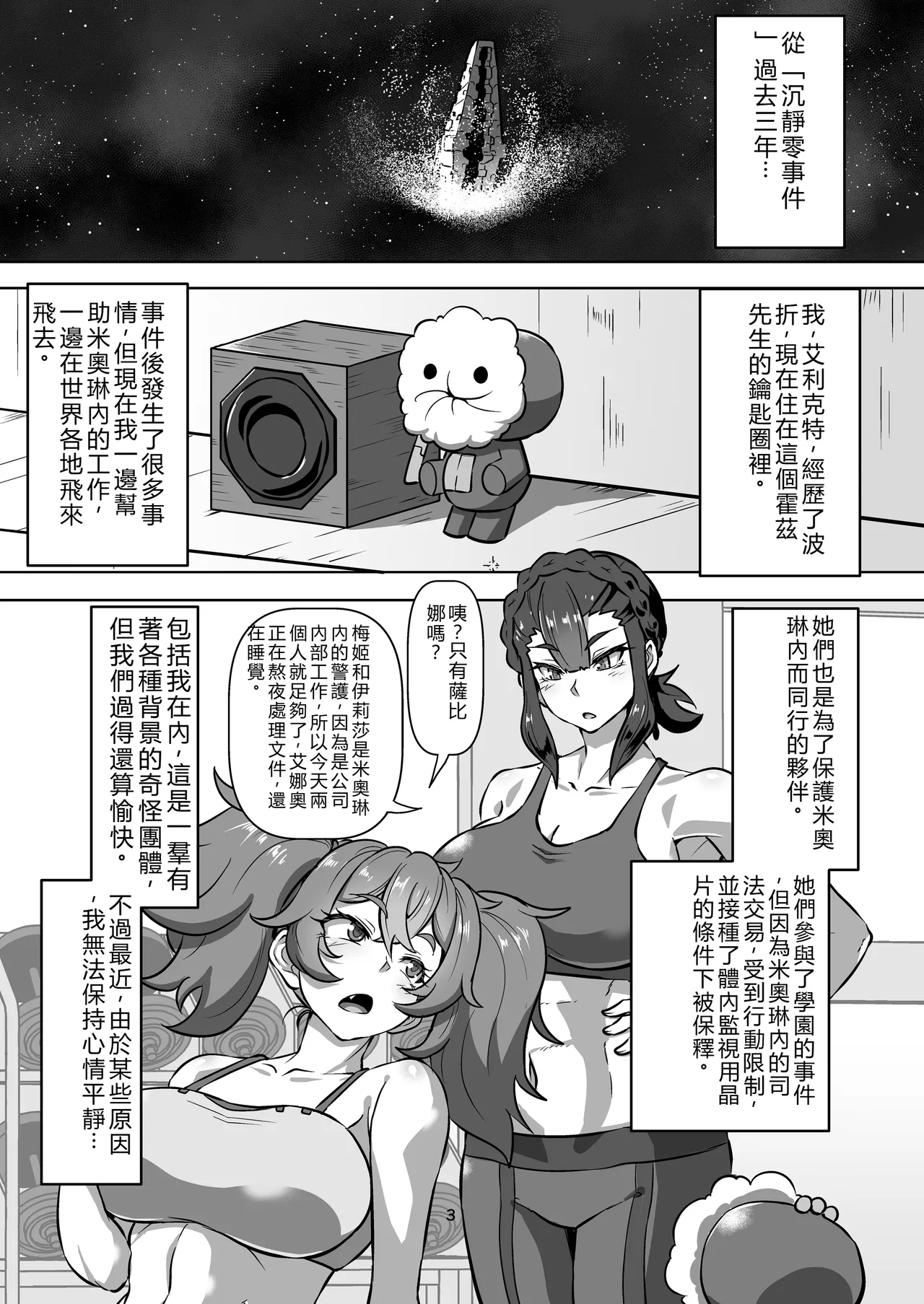 Parmet Sex - Page 3