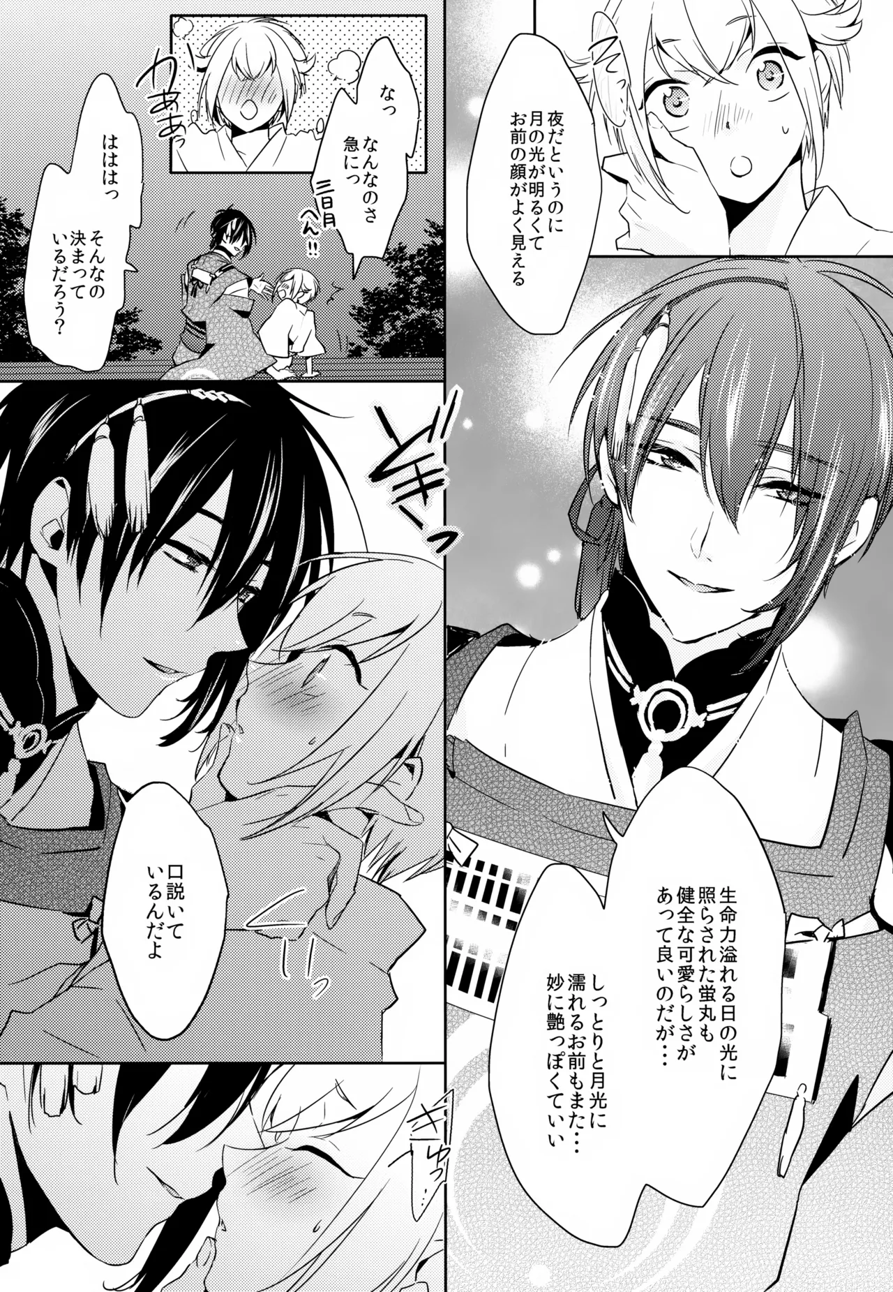 Amayo no Hoshi - Page 12