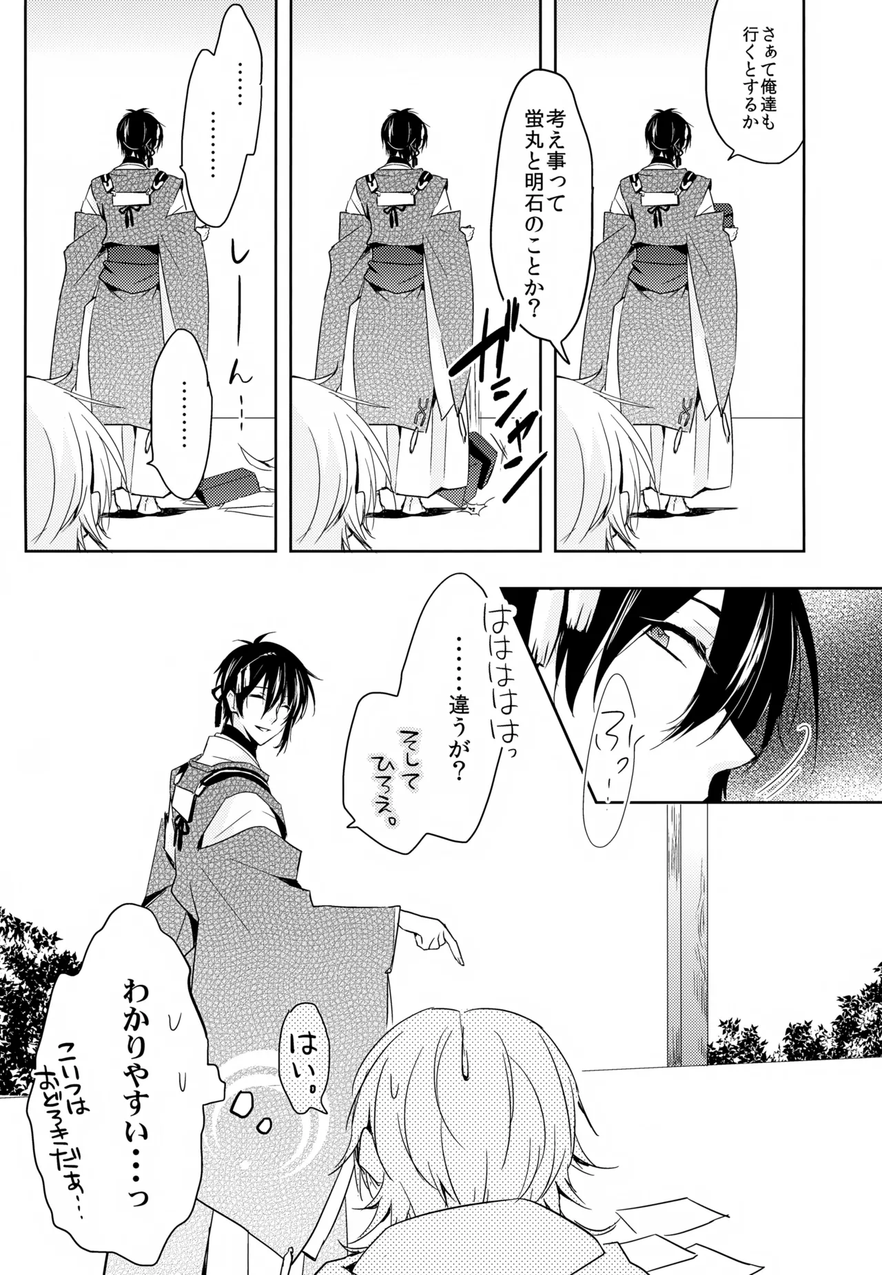 Amayo no Hoshi - Page 24