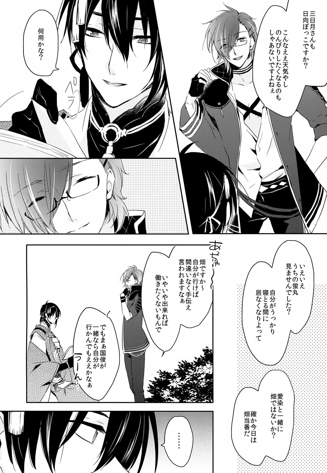 Amayo no Hoshi - Page 27