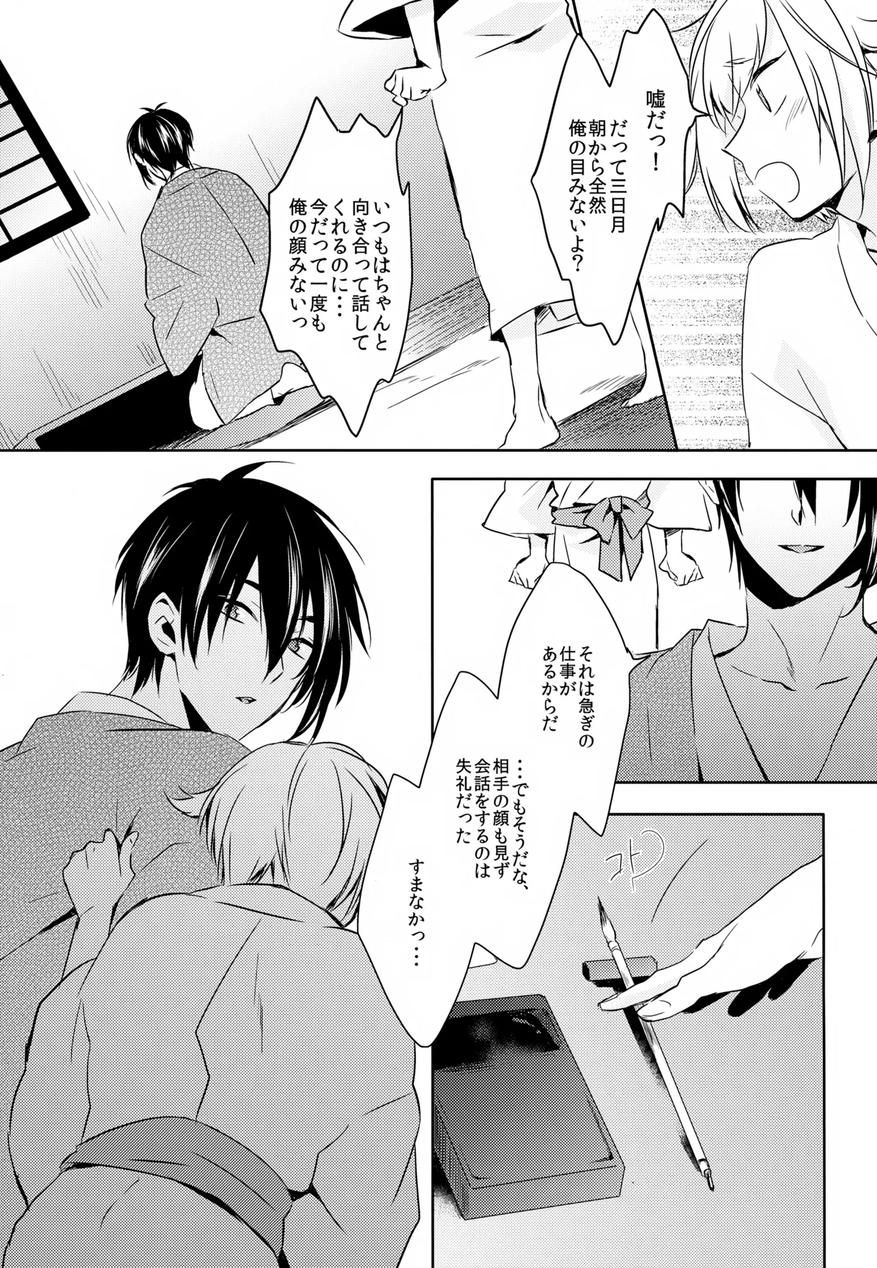 Amayo no Hoshi - Page 37