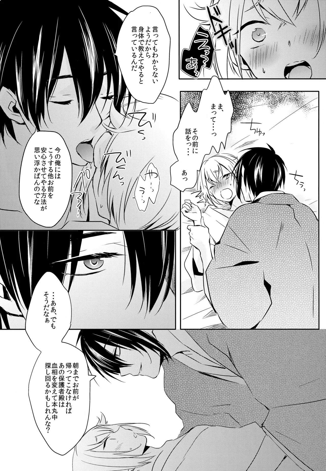 Amayo no Hoshi - Page 41