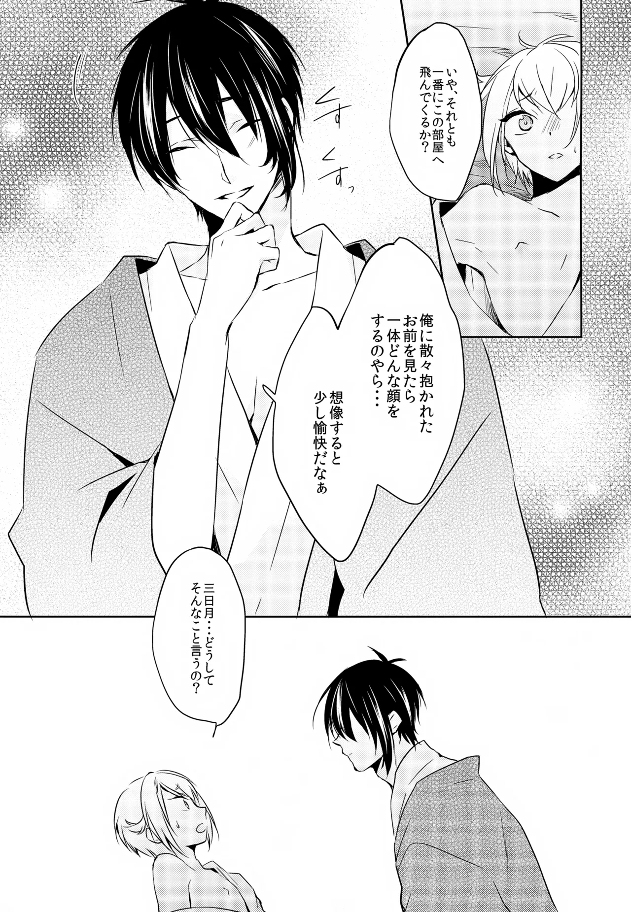 Amayo no Hoshi - Page 42