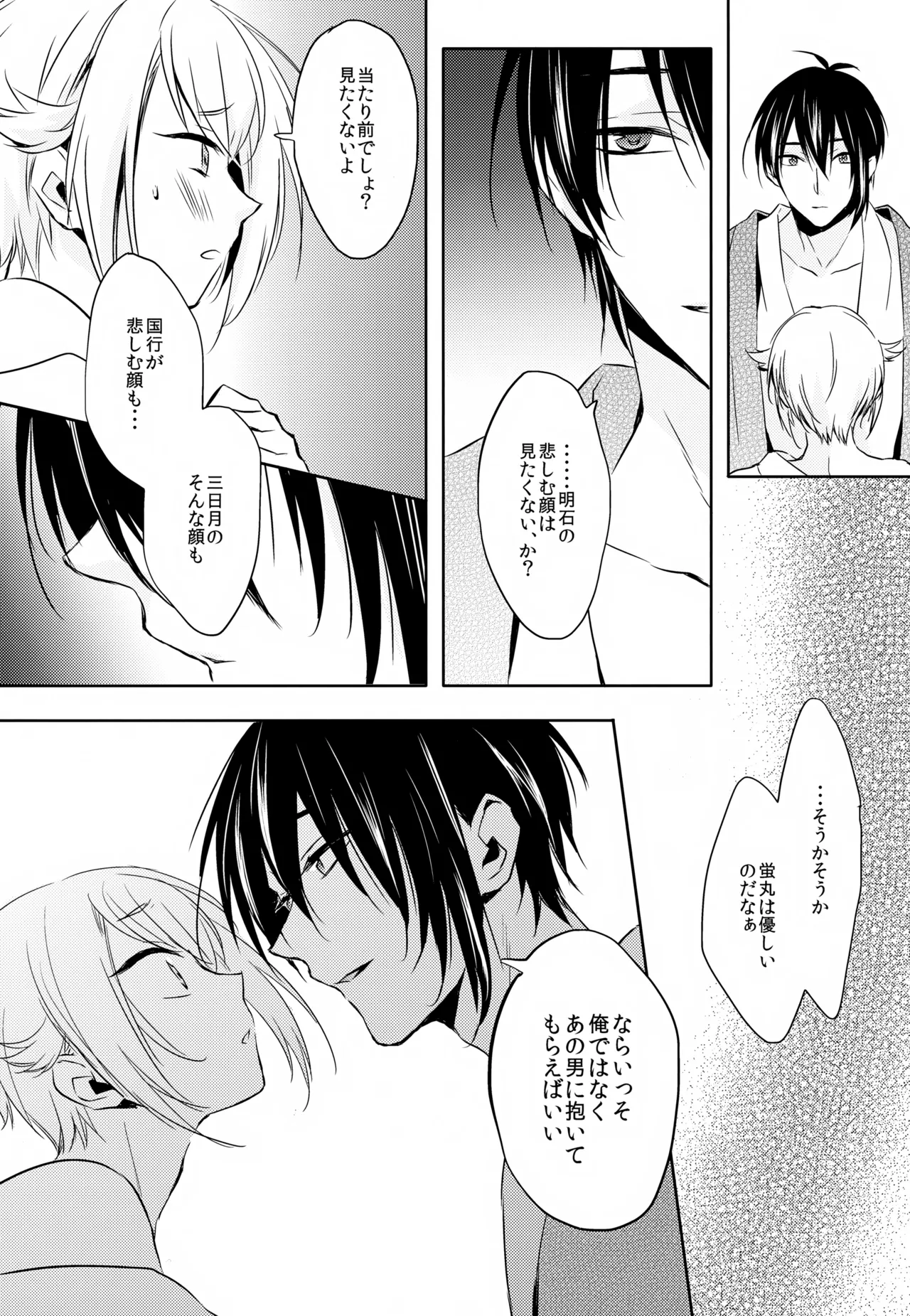 Amayo no Hoshi - Page 43