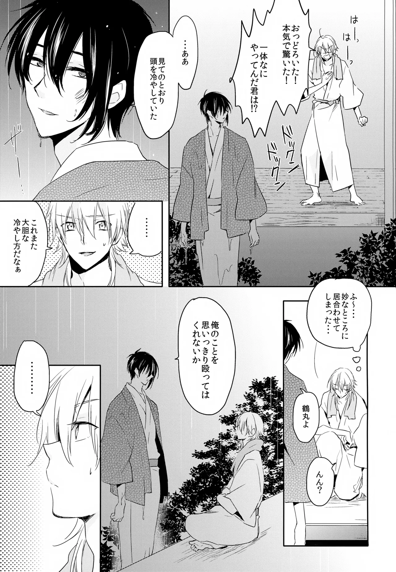 Amayo no Hoshi - Page 56