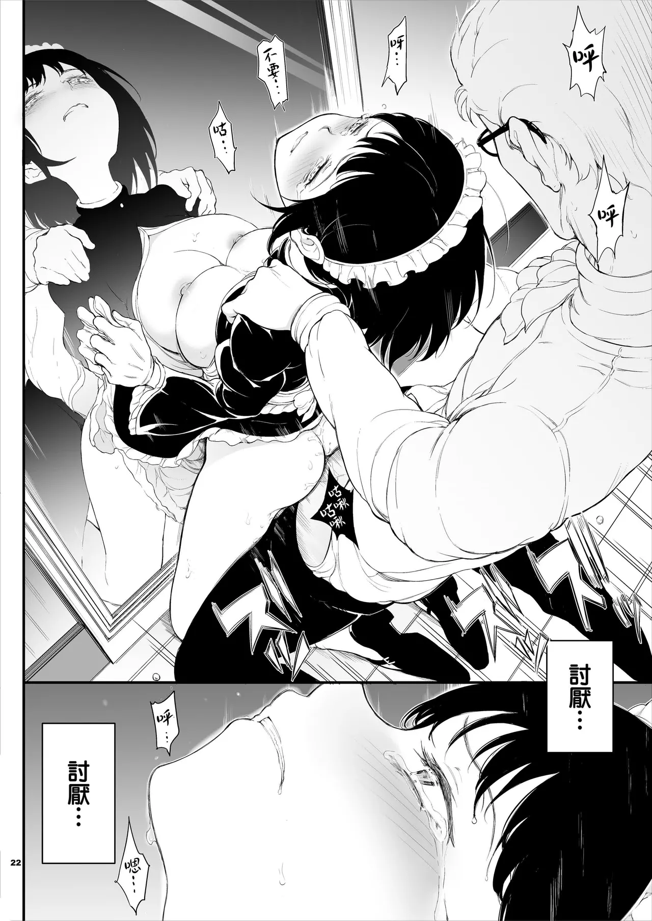 メイド教育女仆教育。没落貴族瑠璃川椿 - Page 23