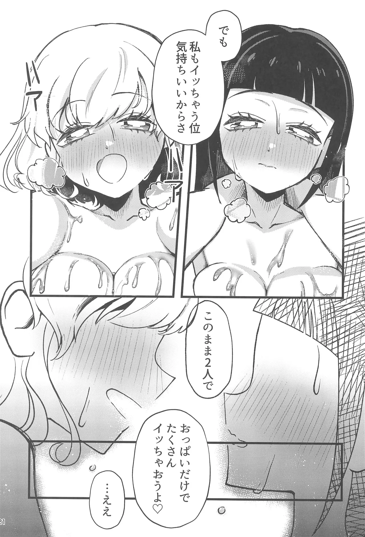 Juicy Carat - Page 23