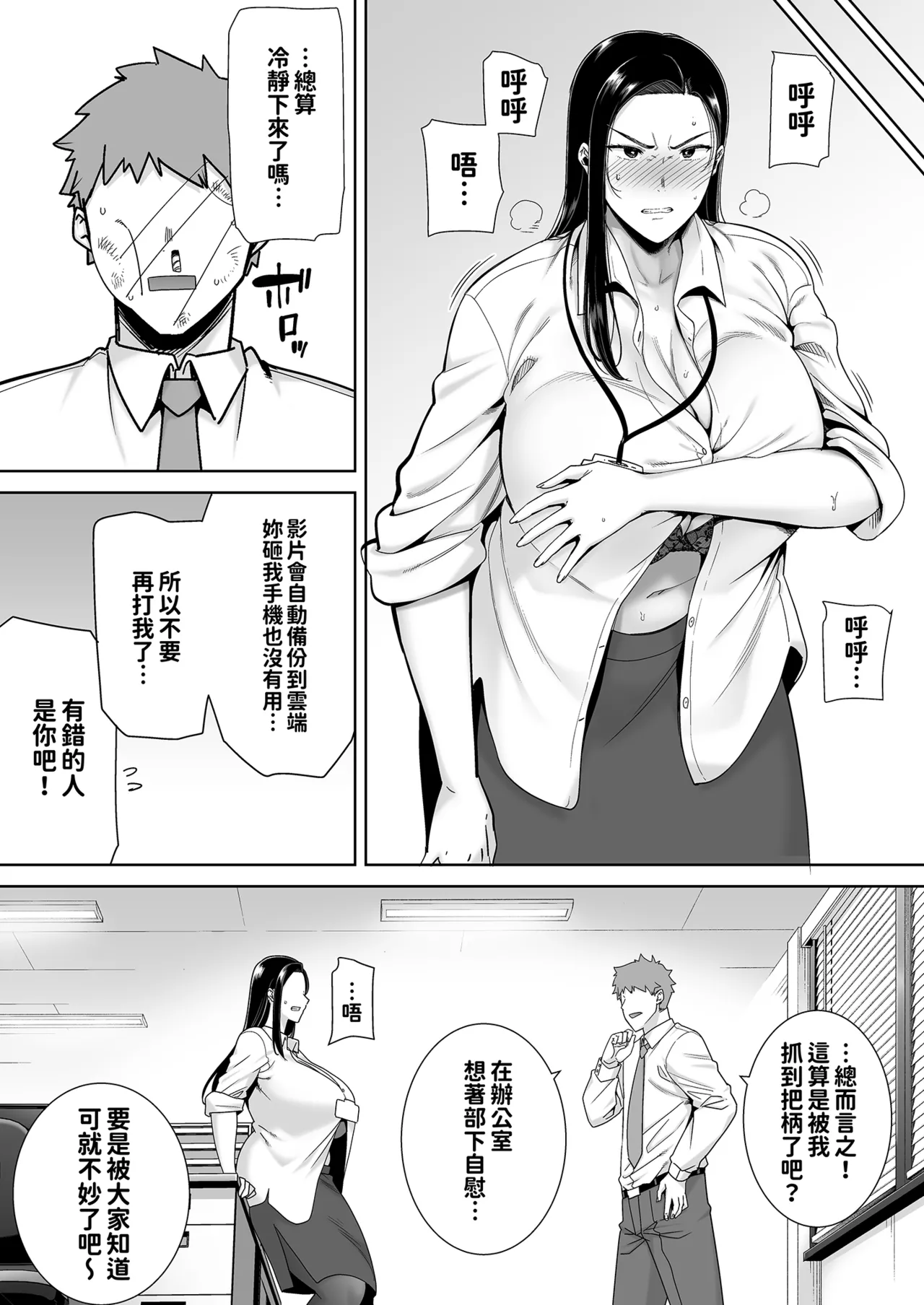 パワハラ女上司と社畜くん｜職場霸凌的女上司與社畜君1~3 - Page 14