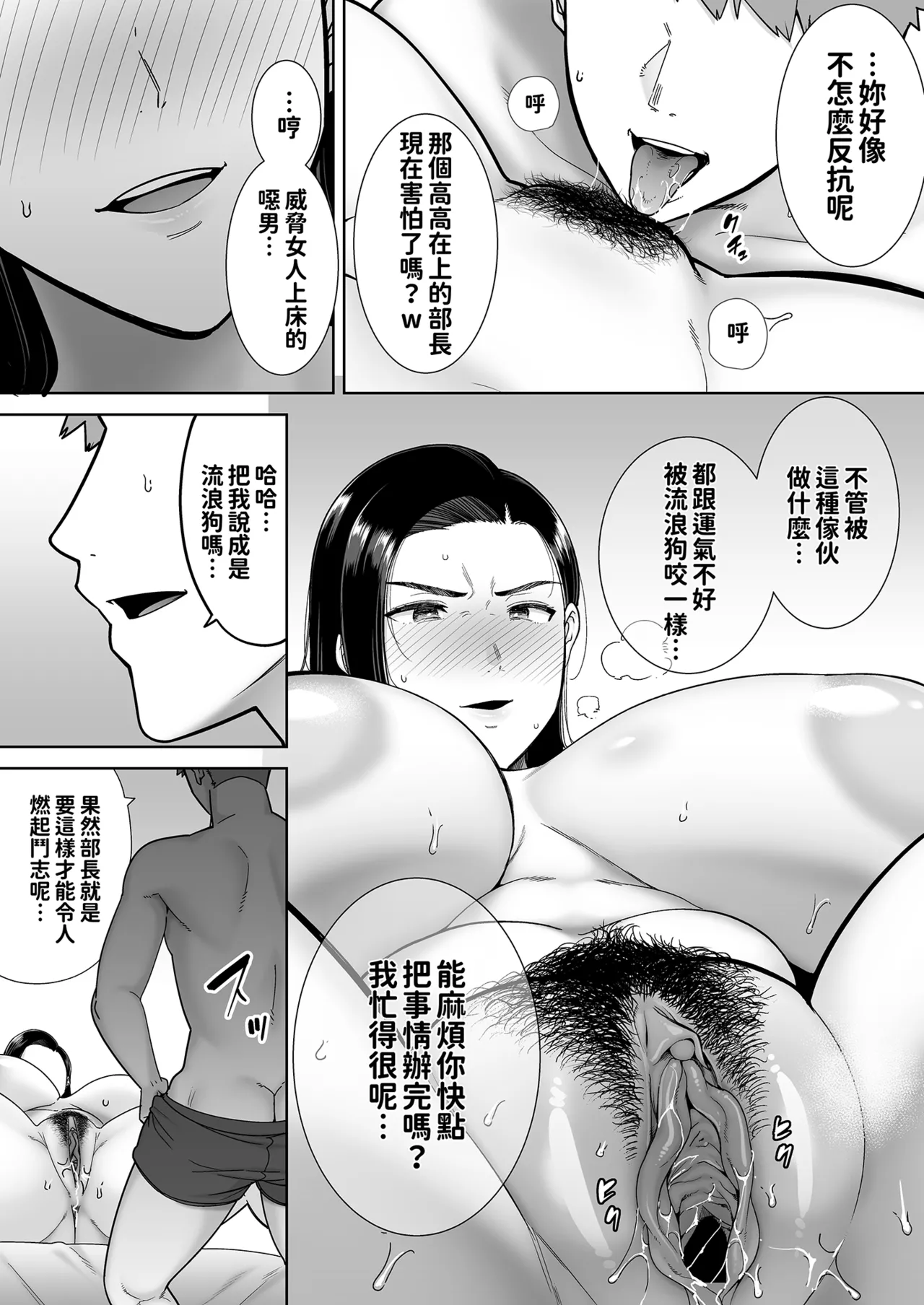 パワハラ女上司と社畜くん｜職場霸凌的女上司與社畜君1~3 - Page 24
