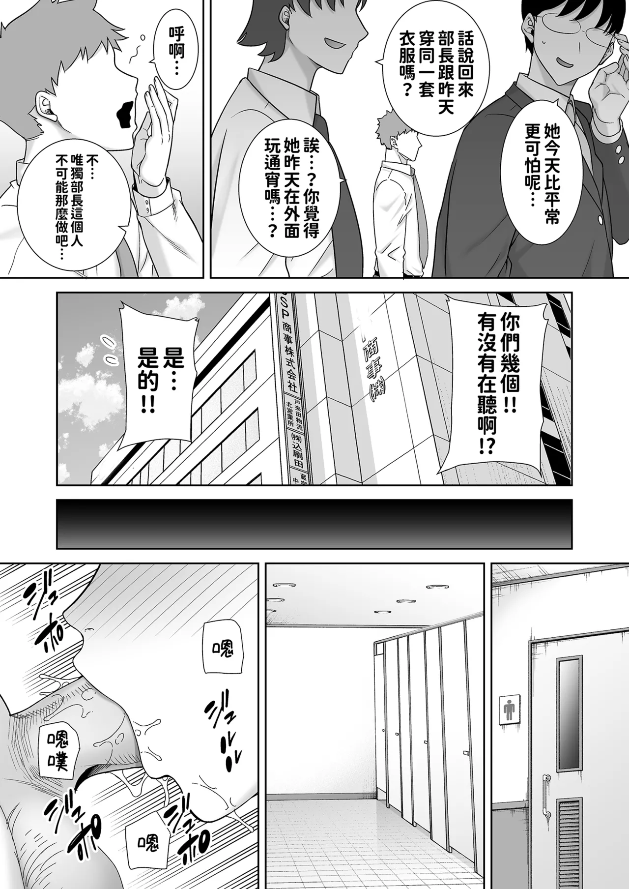 パワハラ女上司と社畜くん｜職場霸凌的女上司與社畜君1~3 - Page 37