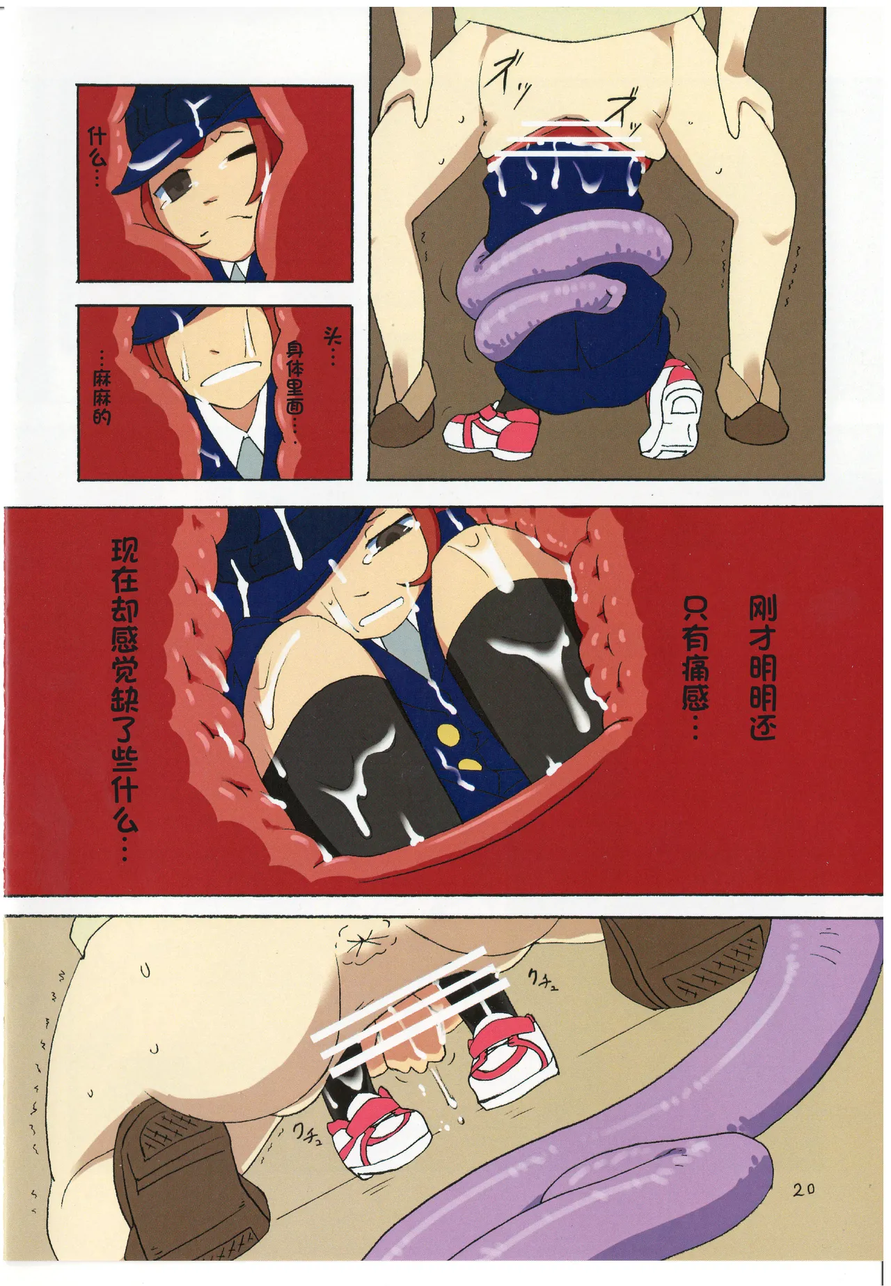 Sacrifice - Page 21