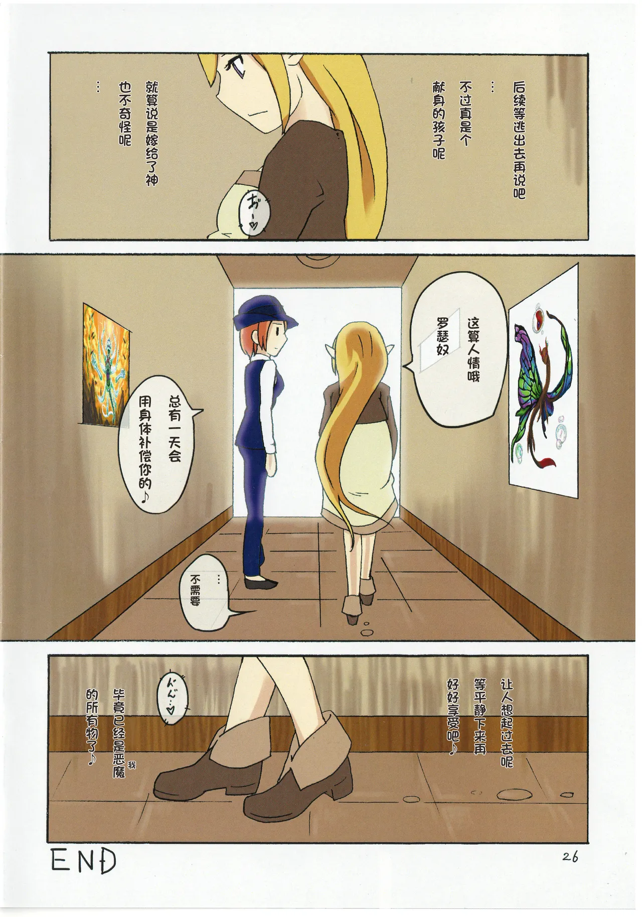 Sacrifice - Page 27