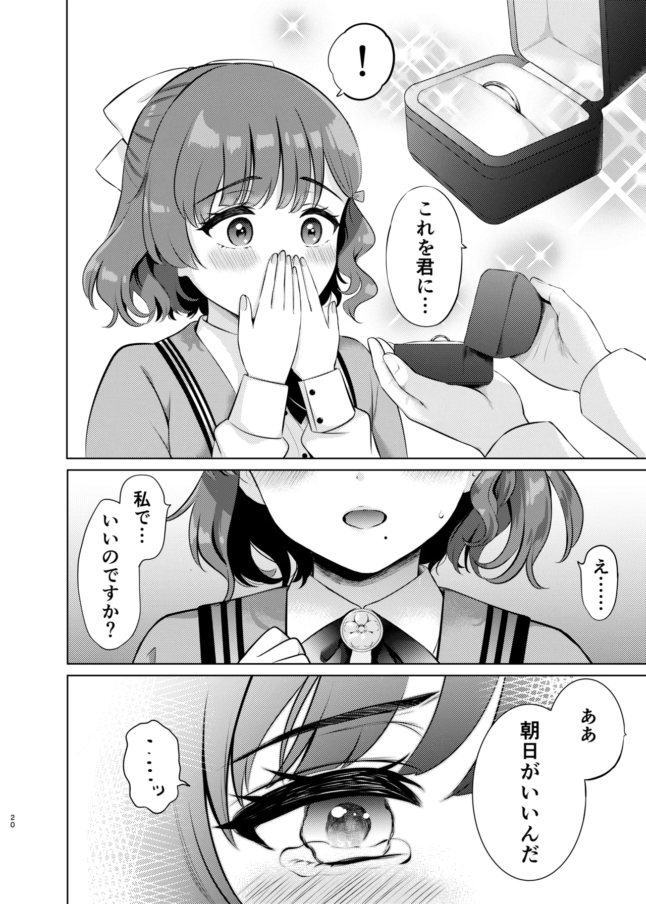 Yoru no Asahi - Page 20