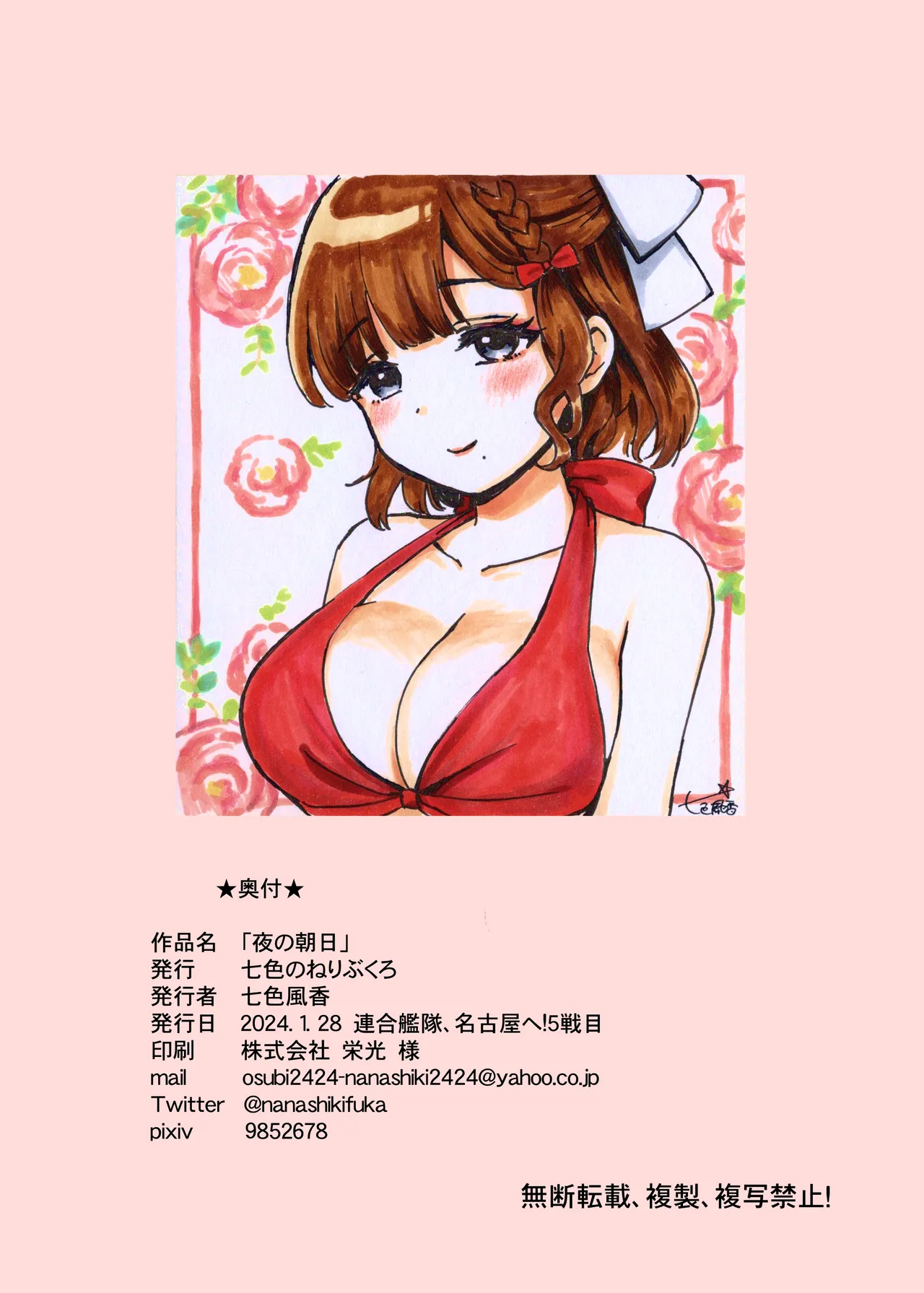 Yoru no Asahi - Page 23
