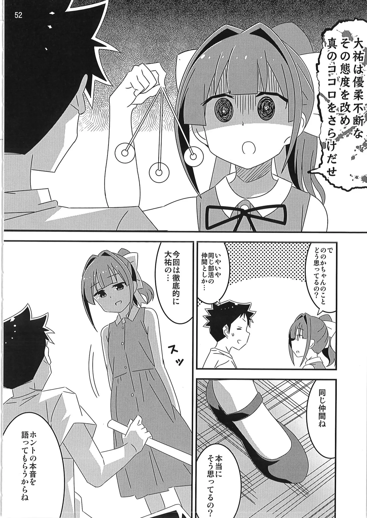 あだると!ふしぎ研究部 9～12総集編 - Page 51