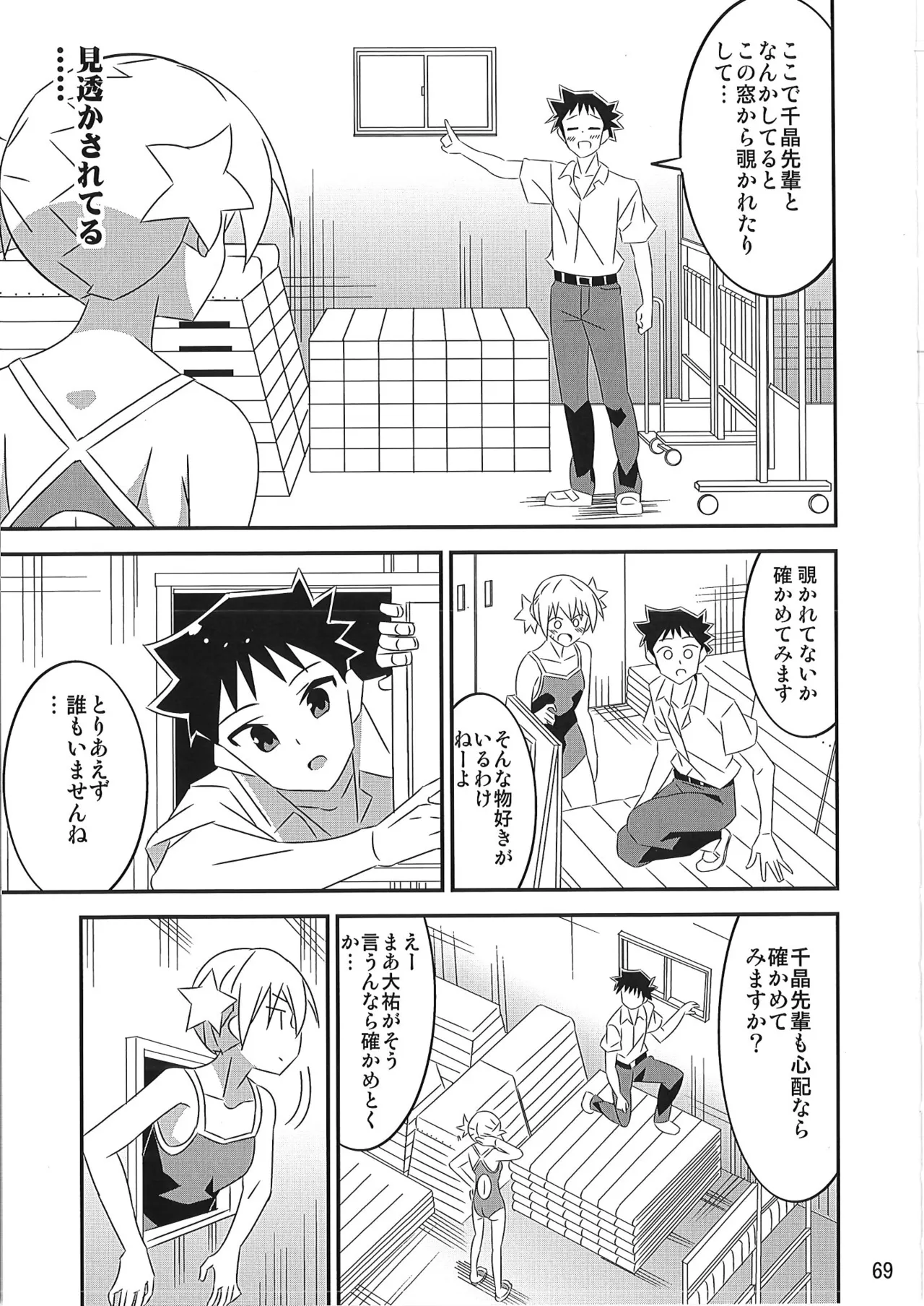 あだると!ふしぎ研究部 9～12総集編 - Page 68