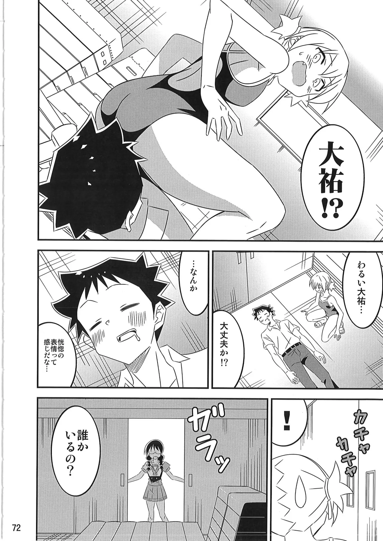 あだると!ふしぎ研究部 9～12総集編 - Page 71