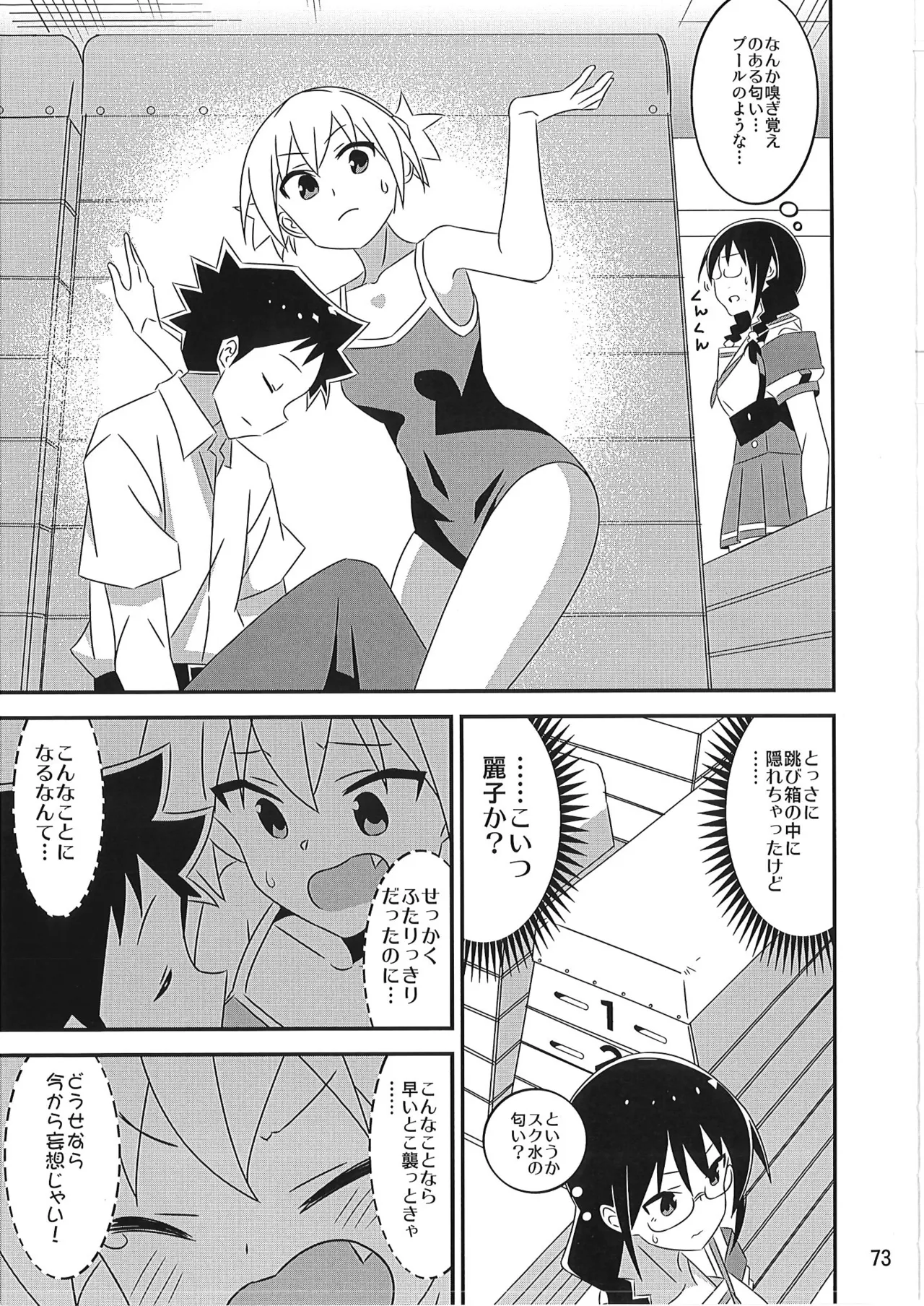 あだると!ふしぎ研究部 9～12総集編 - Page 72