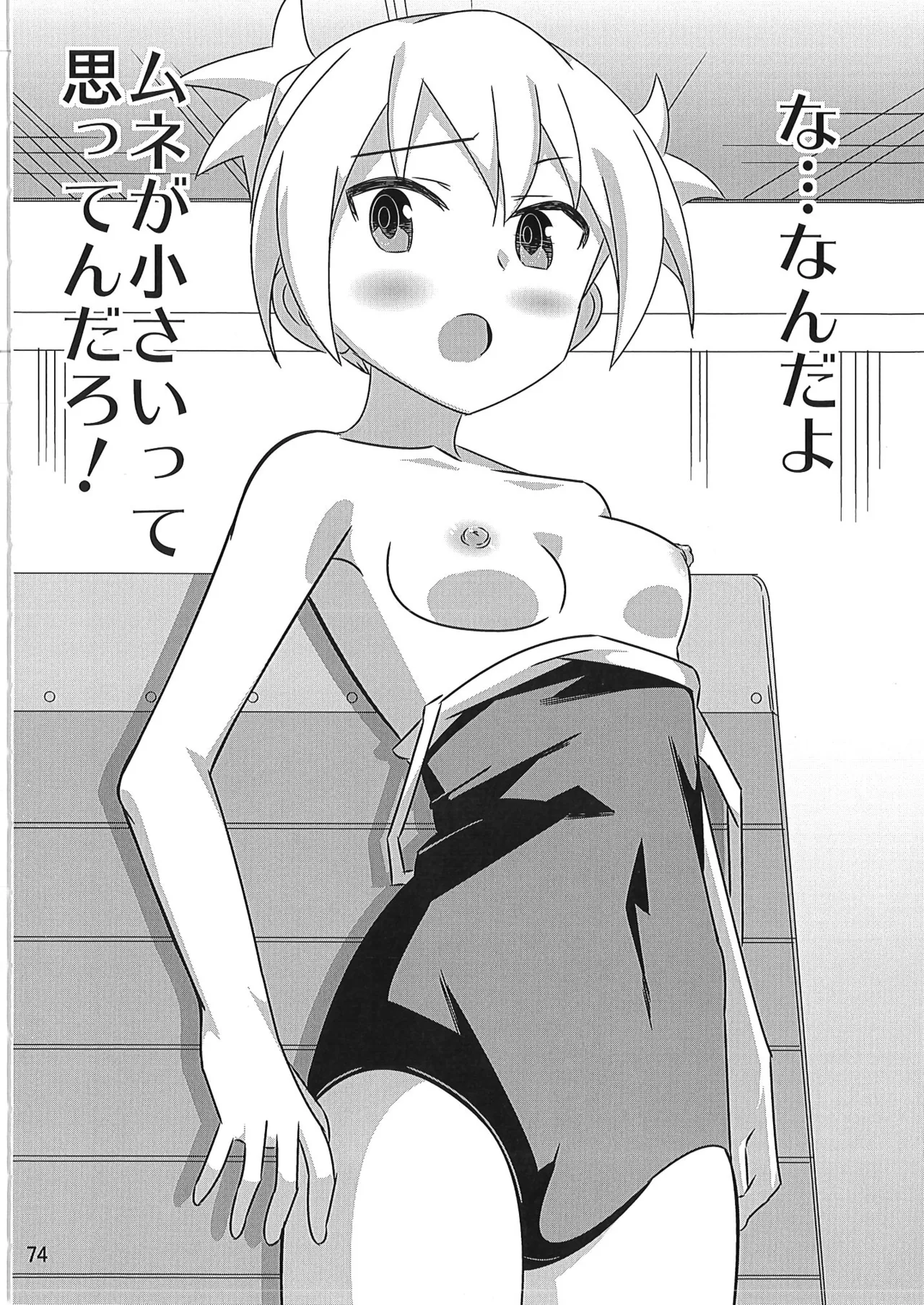 あだると!ふしぎ研究部 9～12総集編 - Page 73