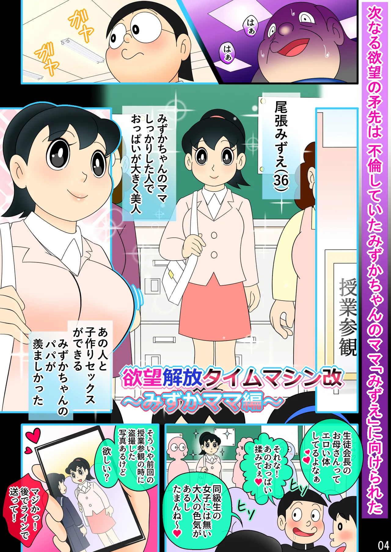 欲望解放タイムマシン改【みずかママ編】過去改変！不倫托卵＆母娘同時子作り - Page 4