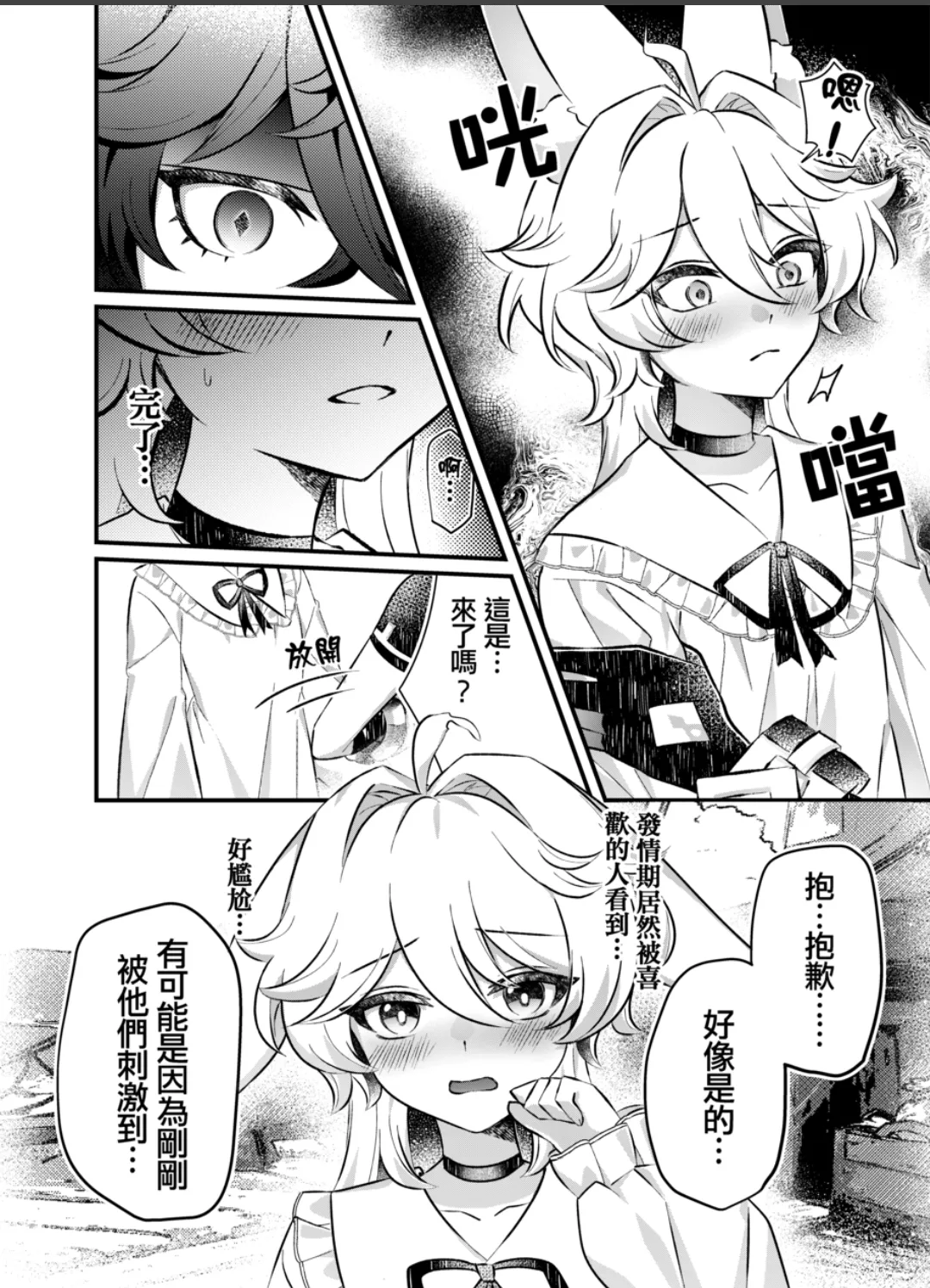 【Raramuda / 拉拉】竜狩り人と彼の小さなウサギ/獵龍人與他的小兔子 - Page 9