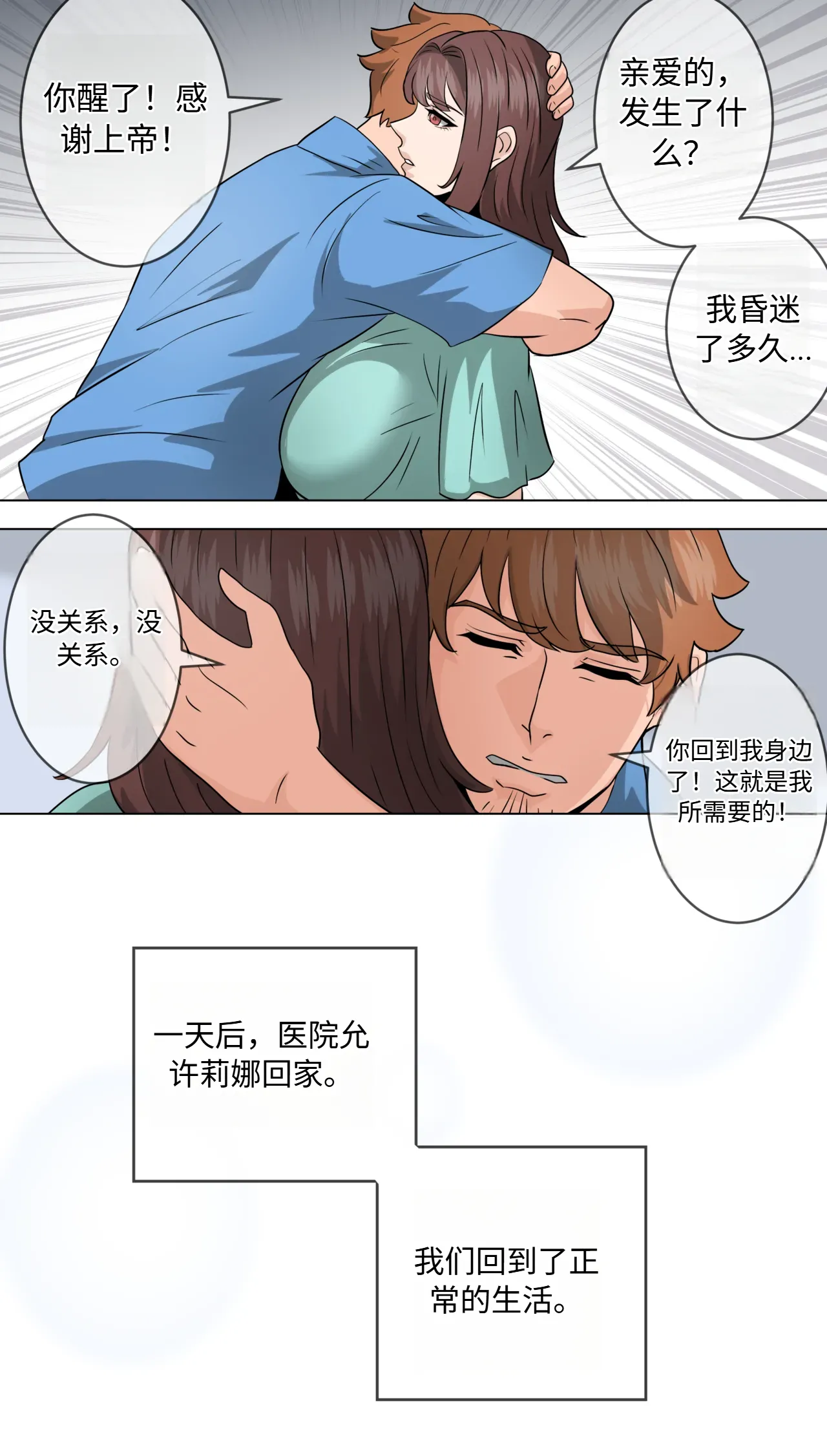 Mother Sacrifice part 4 机翻 - Page 11